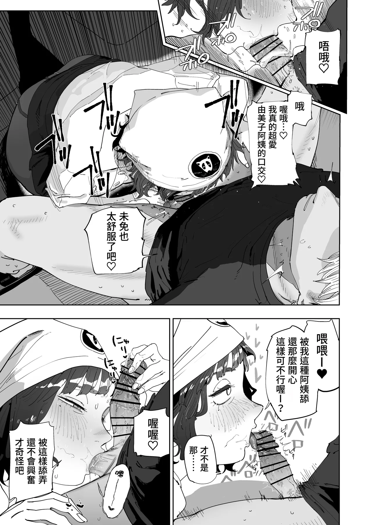 [Denki Neko (Toku)] Nuki Ari ！Houmon Panya no Ero Oba-san [Chinese] [我愛毛毛] [Digital] 图片编号 6