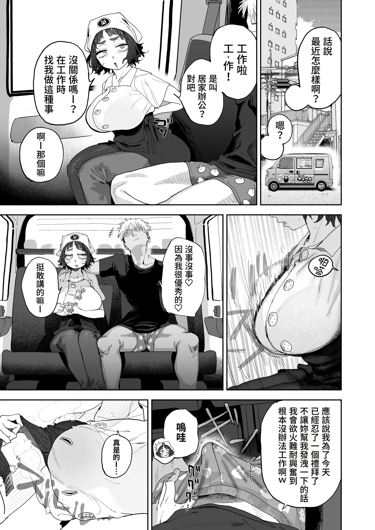 [Denki Neko (Toku)] Nuki Ari ！Houmon Panya no Ero Oba-san [Chinese] [我愛毛毛] [Digital] 图片编号 12