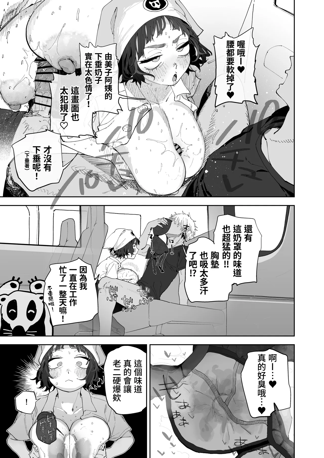 [Denki Neko (Toku)] Nuki Ari ！Houmon Panya no Ero Oba-san [Chinese] [我愛毛毛] [Digital] 图片编号 14