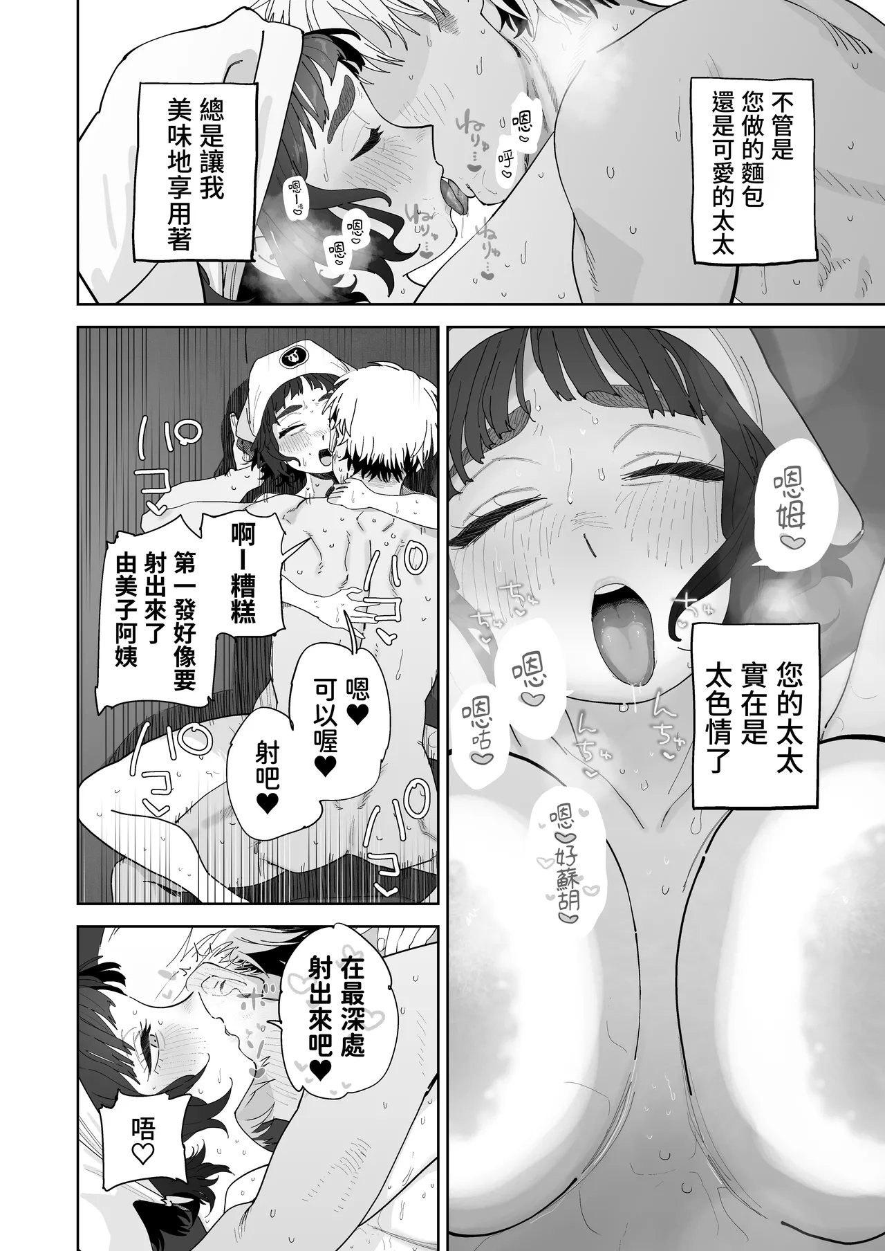 [Denki Neko (Toku)] Nuki Ari ！Houmon Panya no Ero Oba-san [Chinese] [我愛毛毛] [Digital] 图片编号 23