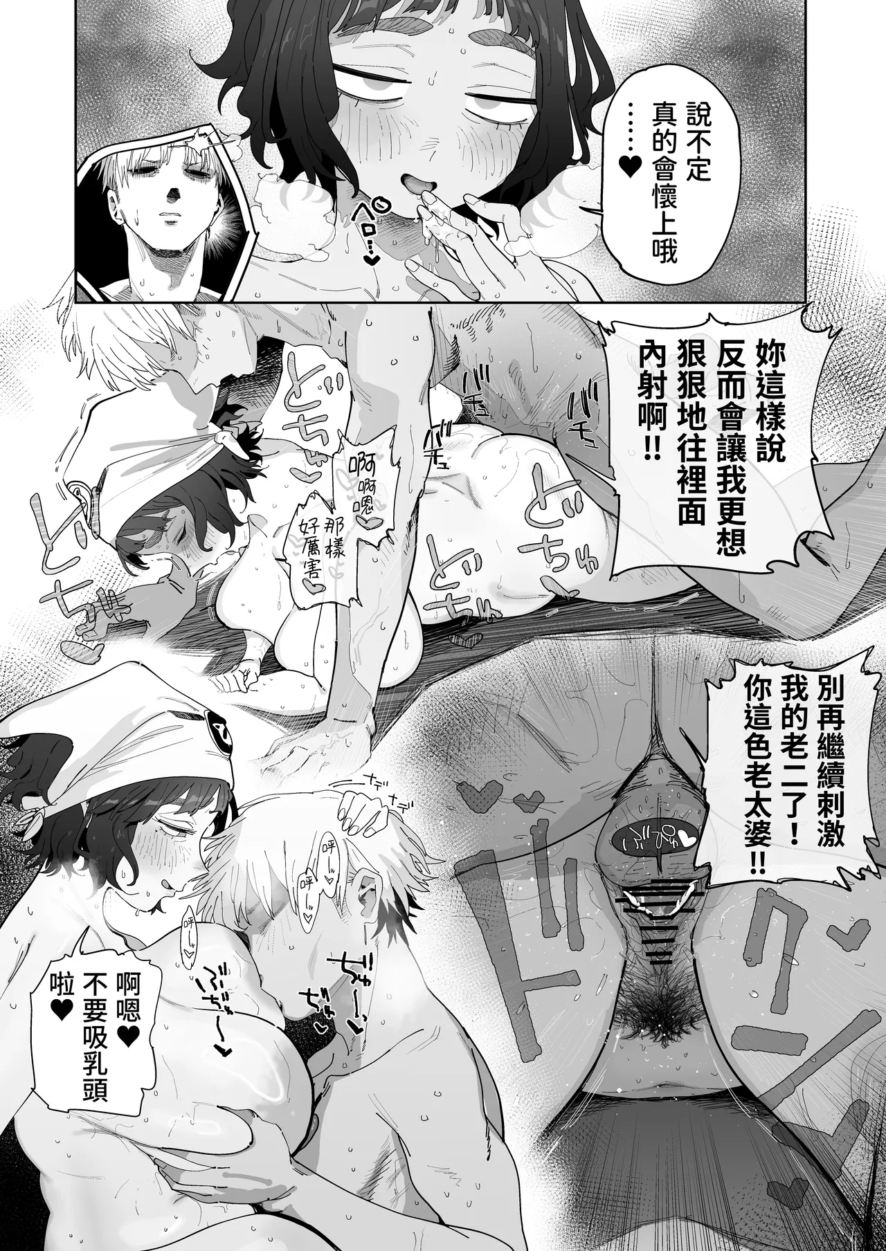 [Denki Neko (Toku)] Nuki Ari ！Houmon Panya no Ero Oba-san [Chinese] [我愛毛毛] [Digital] 图片编号 25