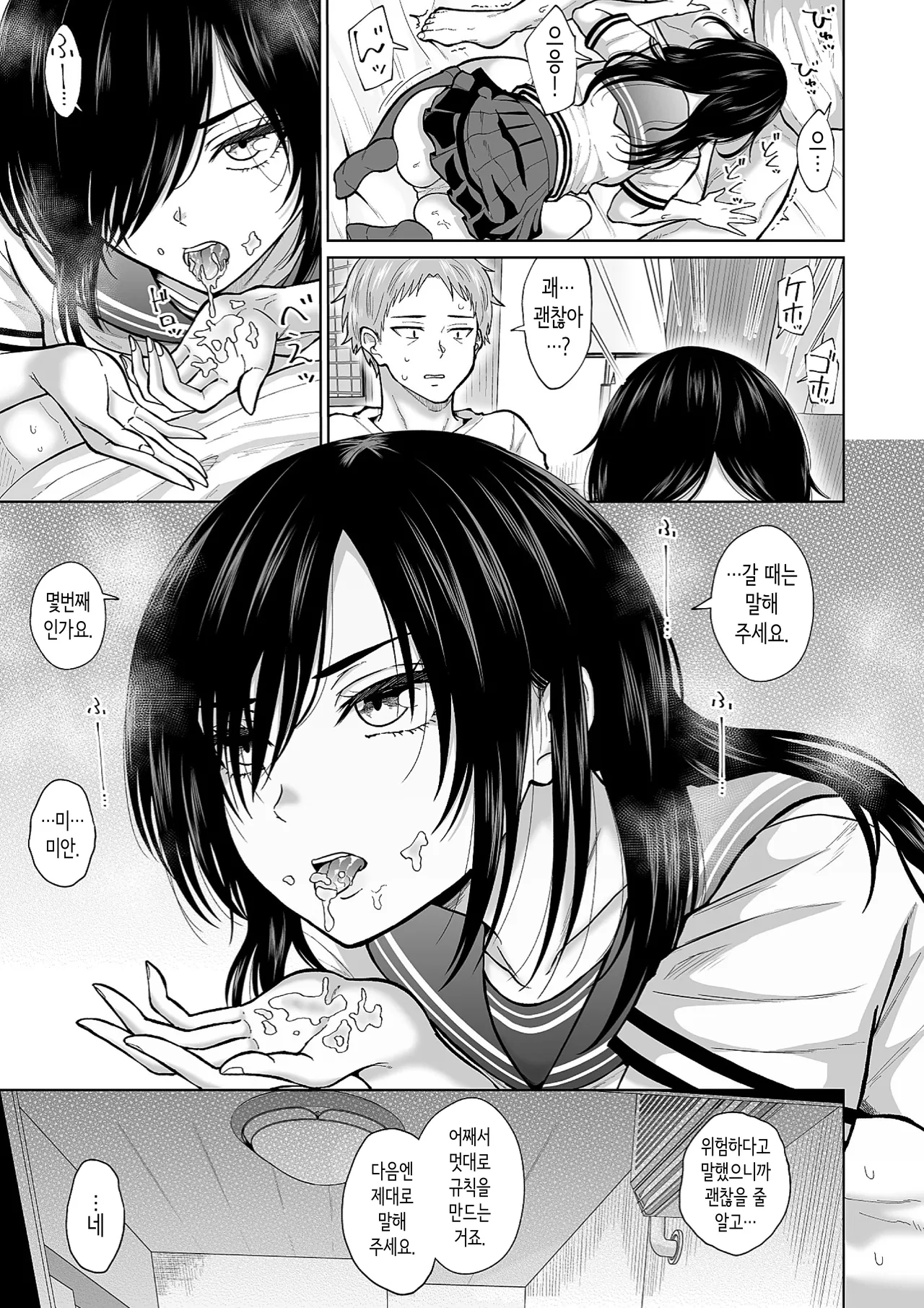 [Ooide-kun] 전 아내의 여동생이 매일 우리 집에 찾아온다 [Korean] 이미지 번호 4