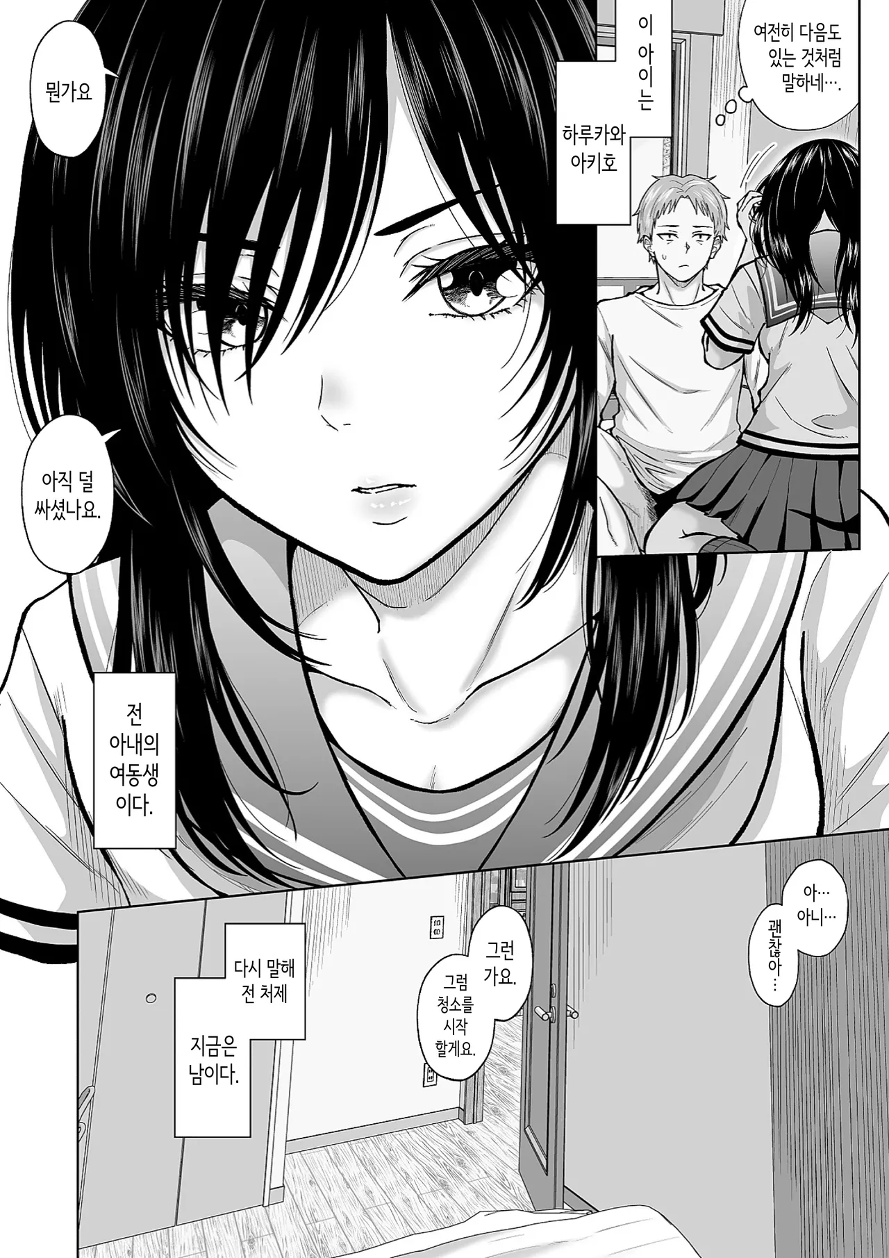 [Ooide-kun] 전 아내의 여동생이 매일 우리 집에 찾아온다 [Korean] 이미지 번호 5