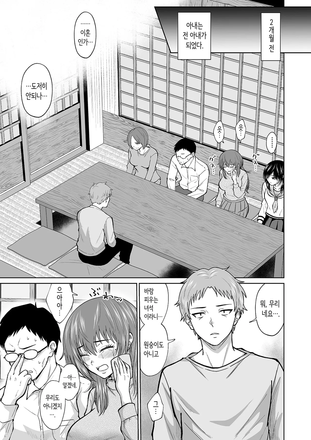 [Ooide-kun] 전 아내의 여동생이 매일 우리 집에 찾아온다 [Korean] 이미지 번호 6