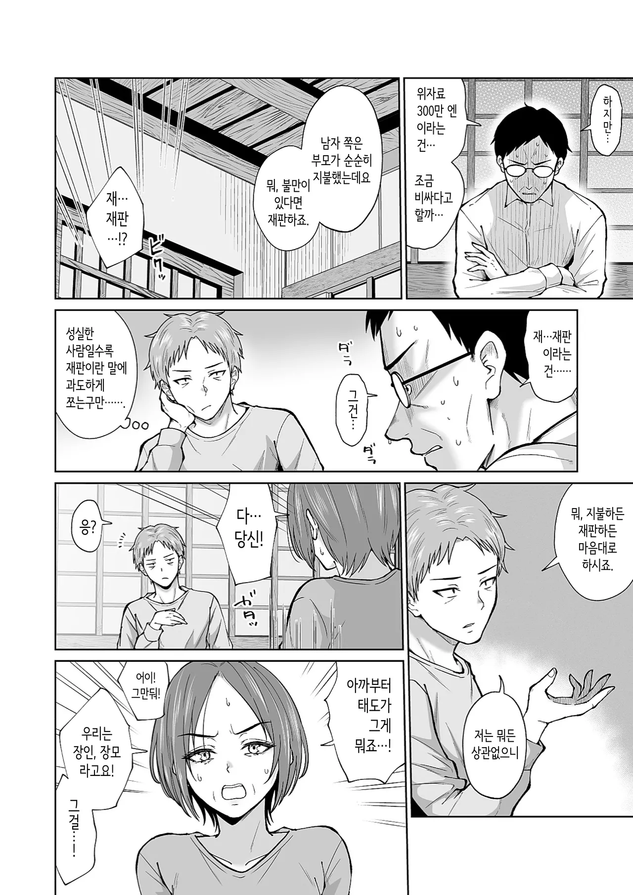 [Ooide-kun] 전 아내의 여동생이 매일 우리 집에 찾아온다 [Korean] 이미지 번호 7