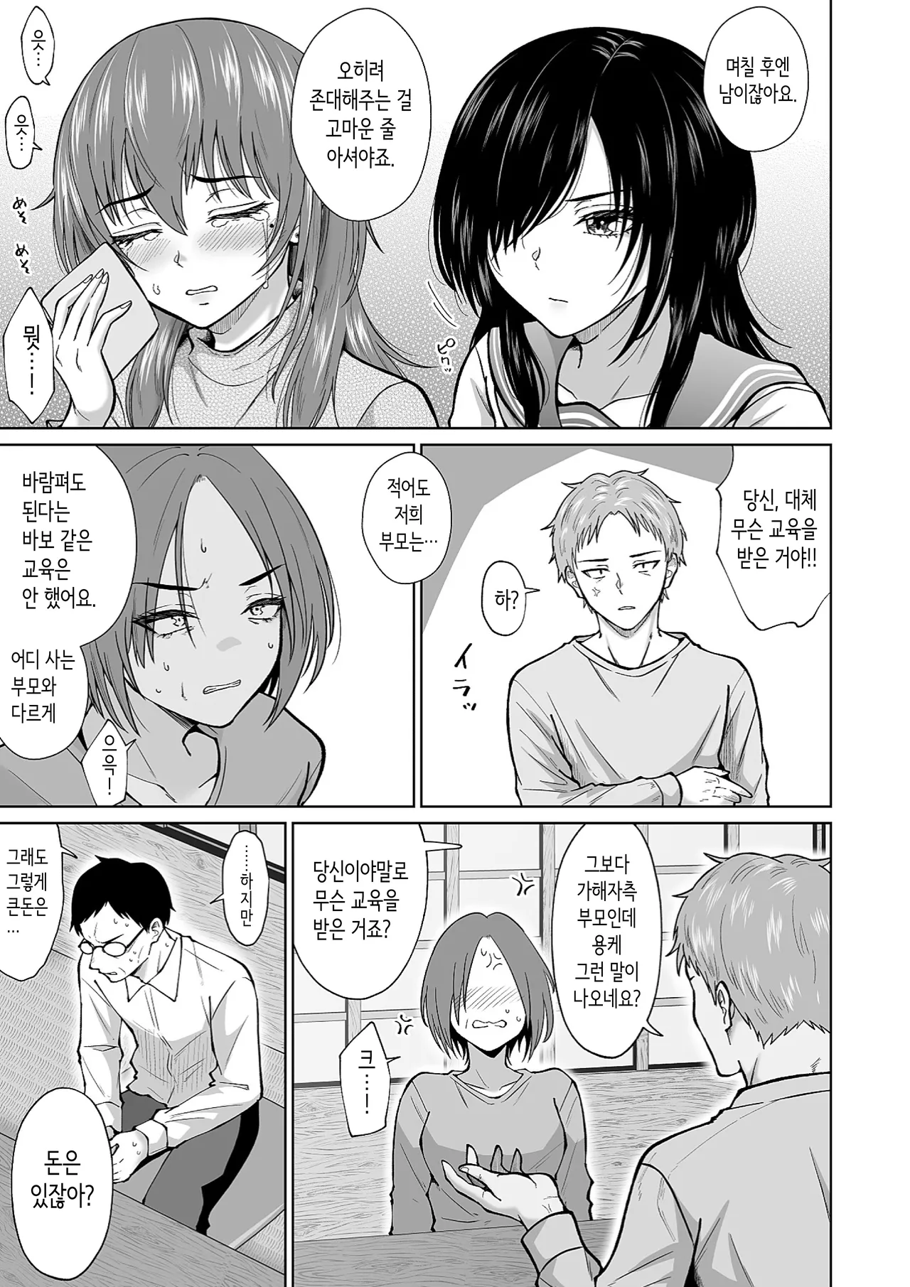 [Ooide-kun] 전 아내의 여동생이 매일 우리 집에 찾아온다 [Korean] 이미지 번호 8