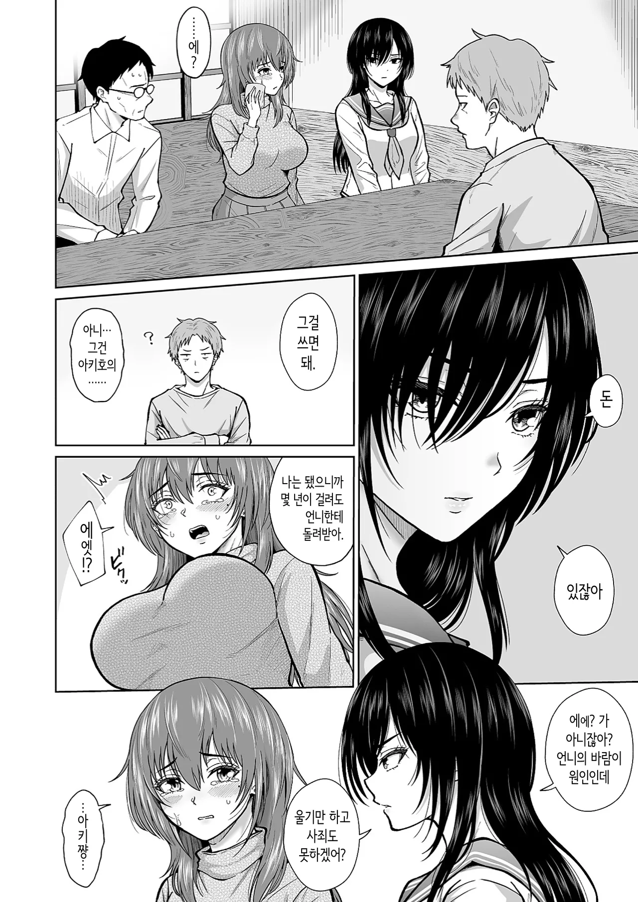 [Ooide-kun] 전 아내의 여동생이 매일 우리 집에 찾아온다 [Korean] 이미지 번호 9