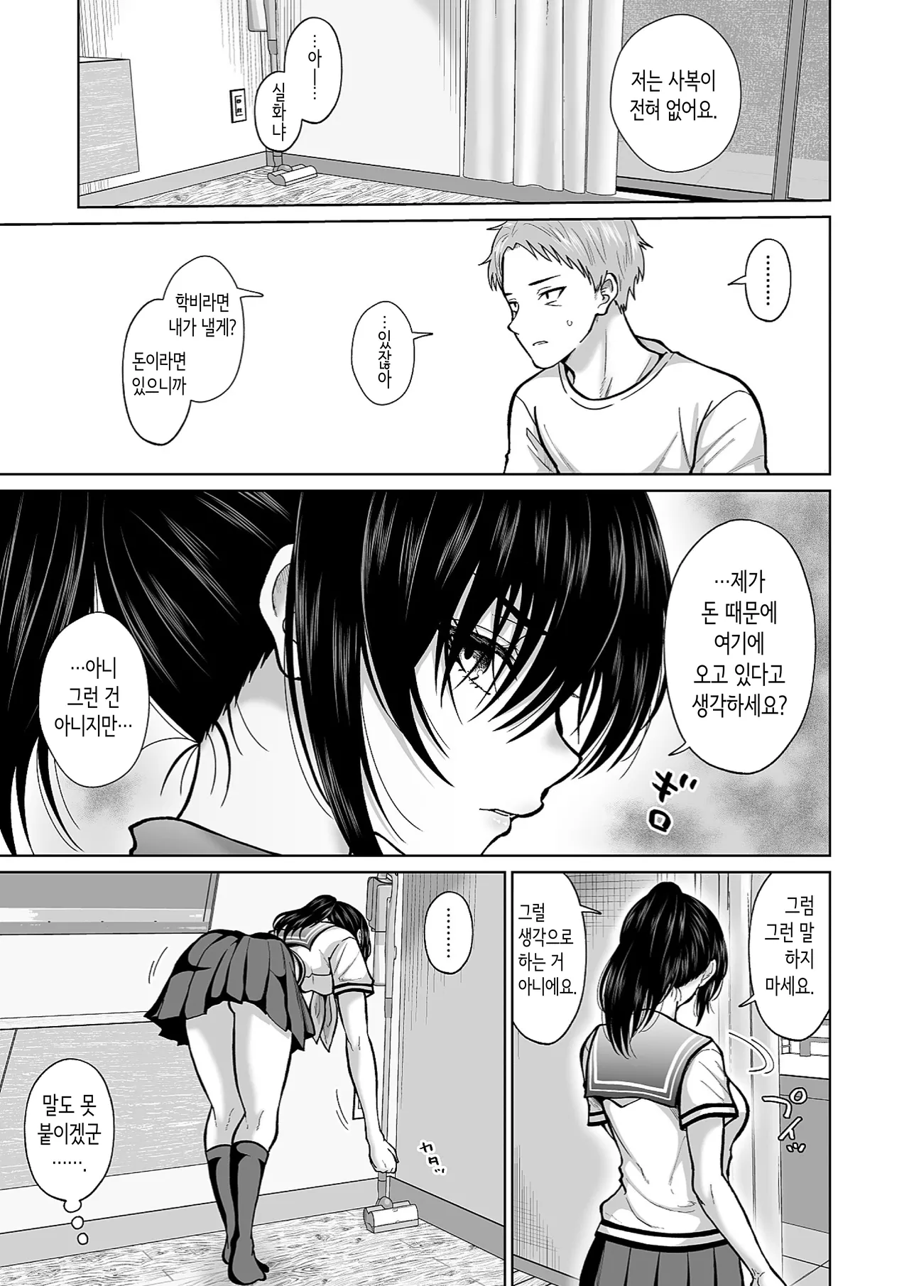 [Ooide-kun] 전 아내의 여동생이 매일 우리 집에 찾아온다 [Korean] 이미지 번호 12