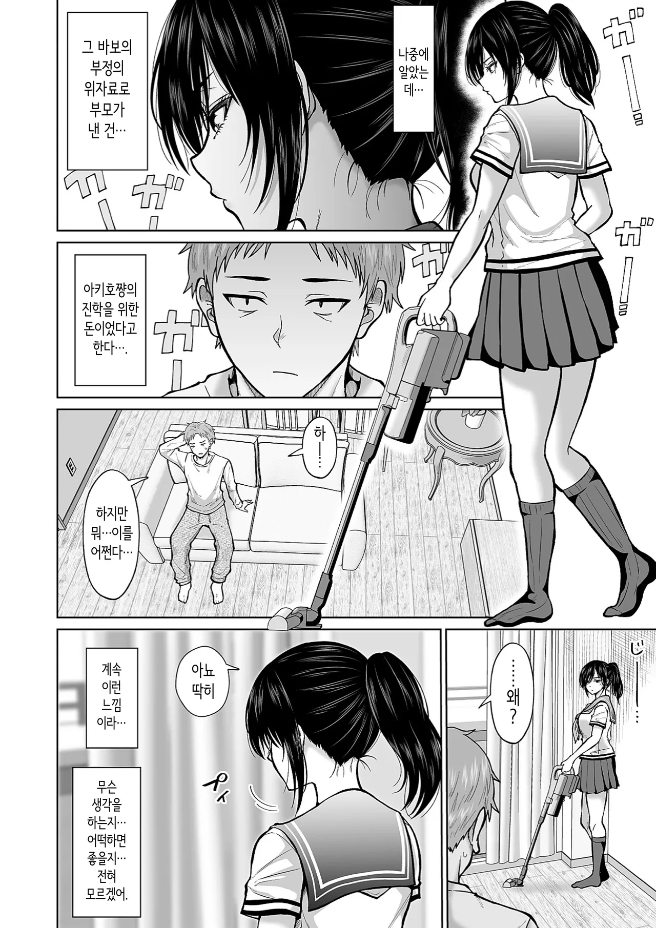 [Ooide-kun] 전 아내의 여동생이 매일 우리 집에 찾아온다 [Korean] 이미지 번호 13