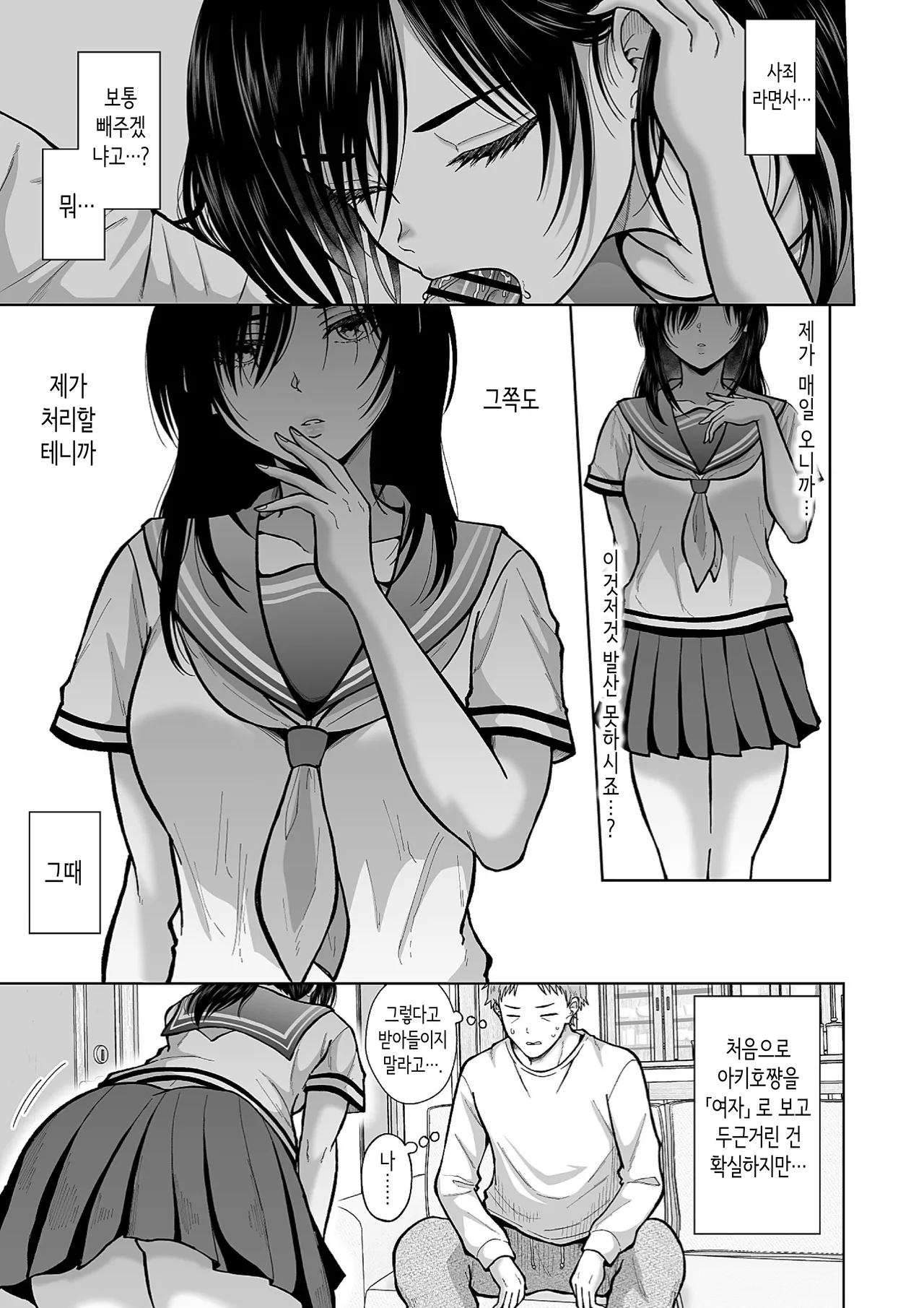 [Ooide-kun] 전 아내의 여동생이 매일 우리 집에 찾아온다 [Korean] 이미지 번호 14