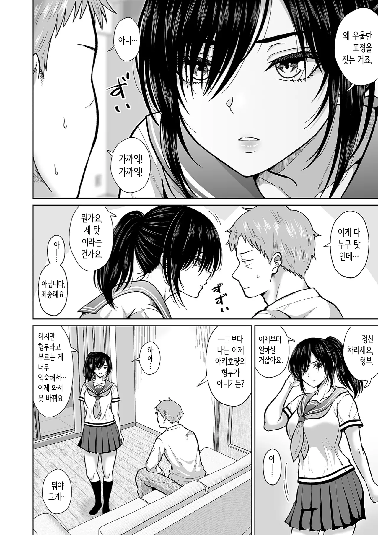 [Ooide-kun] 전 아내의 여동생이 매일 우리 집에 찾아온다 [Korean] 이미지 번호 15