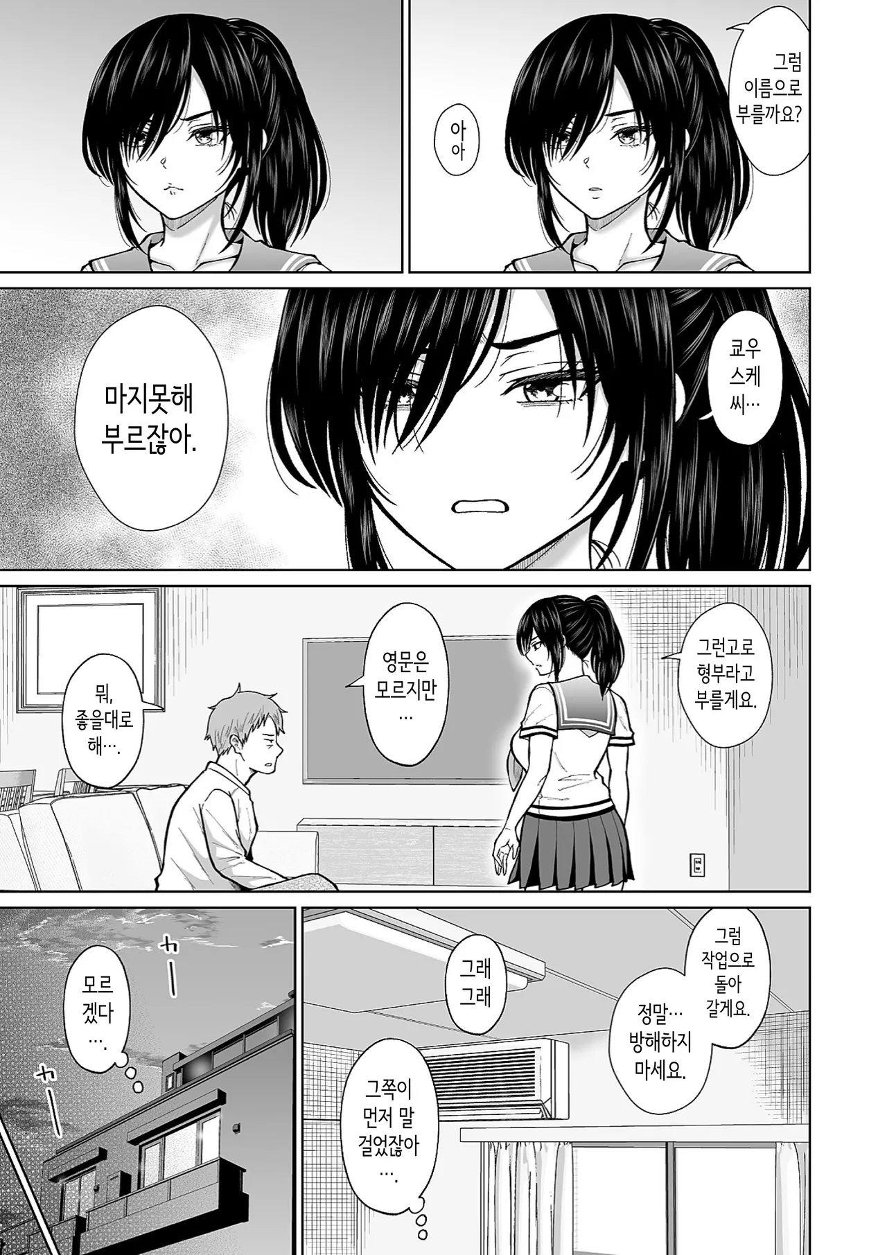 [Ooide-kun] 전 아내의 여동생이 매일 우리 집에 찾아온다 [Korean] 이미지 번호 16