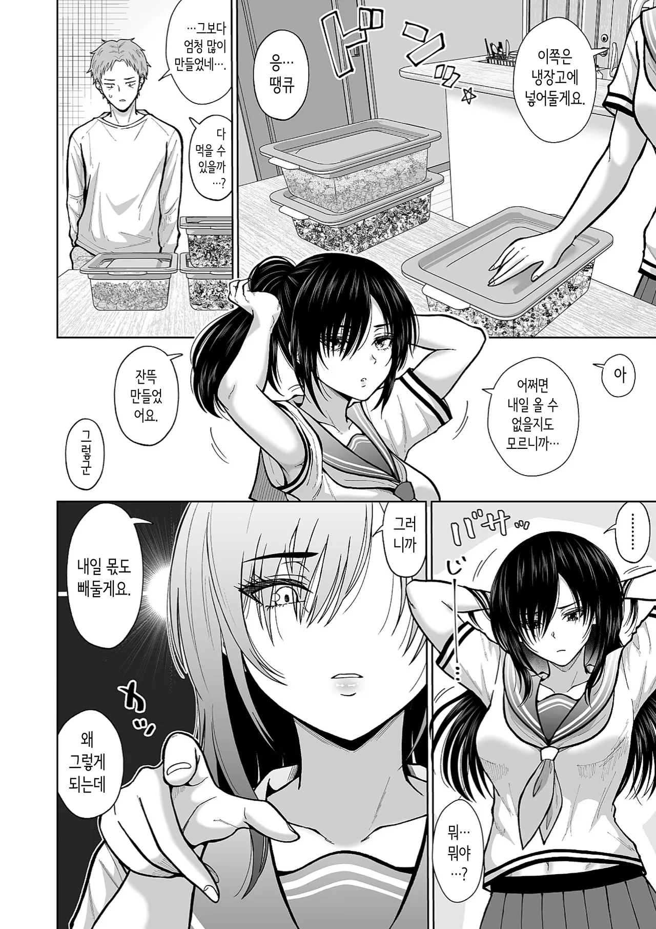 [Ooide-kun] 전 아내의 여동생이 매일 우리 집에 찾아온다 [Korean] 이미지 번호 17