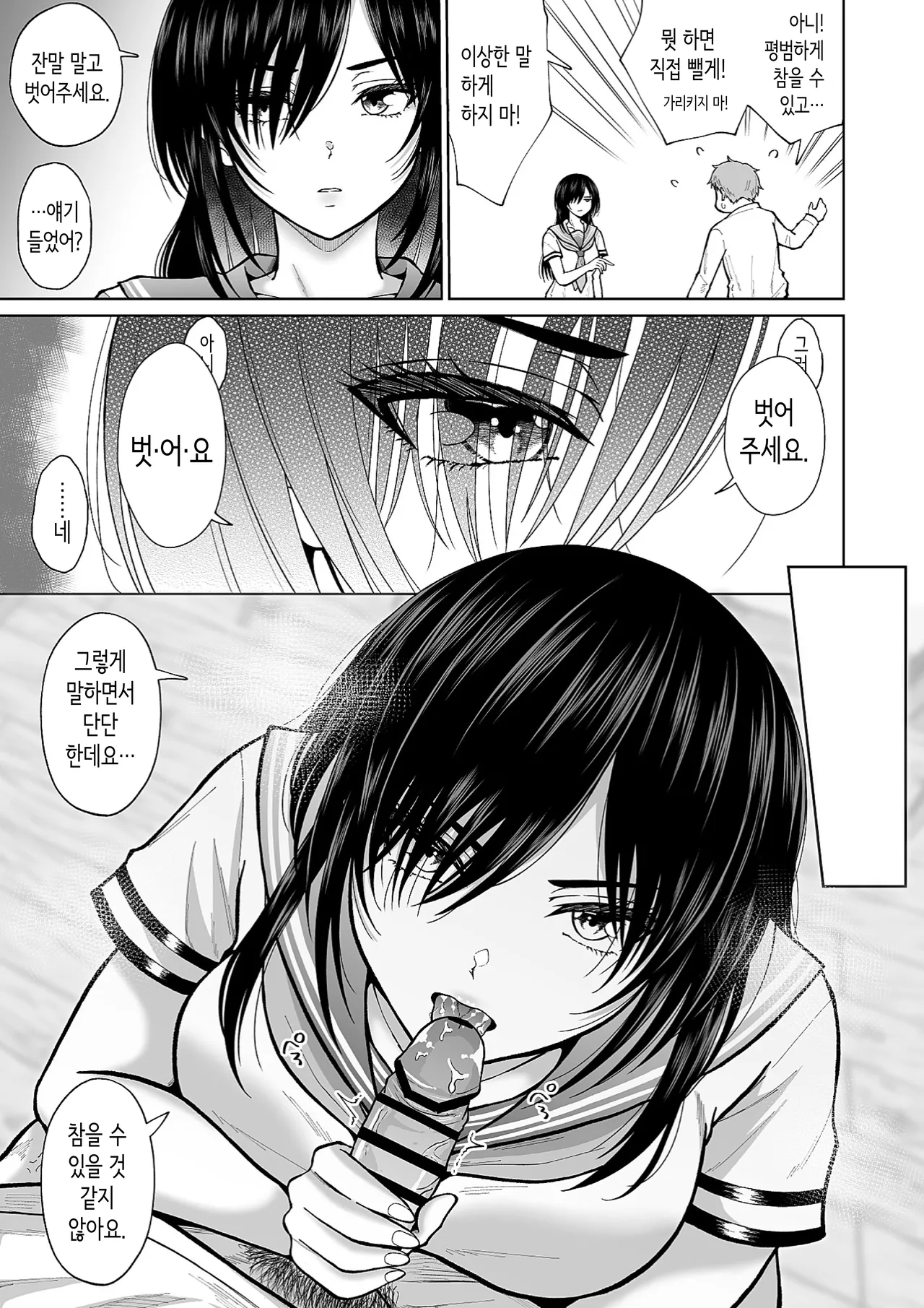 [Ooide-kun] 전 아내의 여동생이 매일 우리 집에 찾아온다 [Korean] 이미지 번호 18