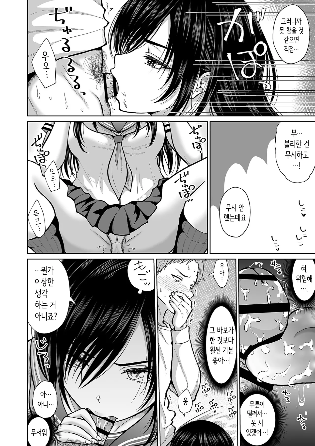 [Ooide-kun] 전 아내의 여동생이 매일 우리 집에 찾아온다 [Korean] 이미지 번호 19