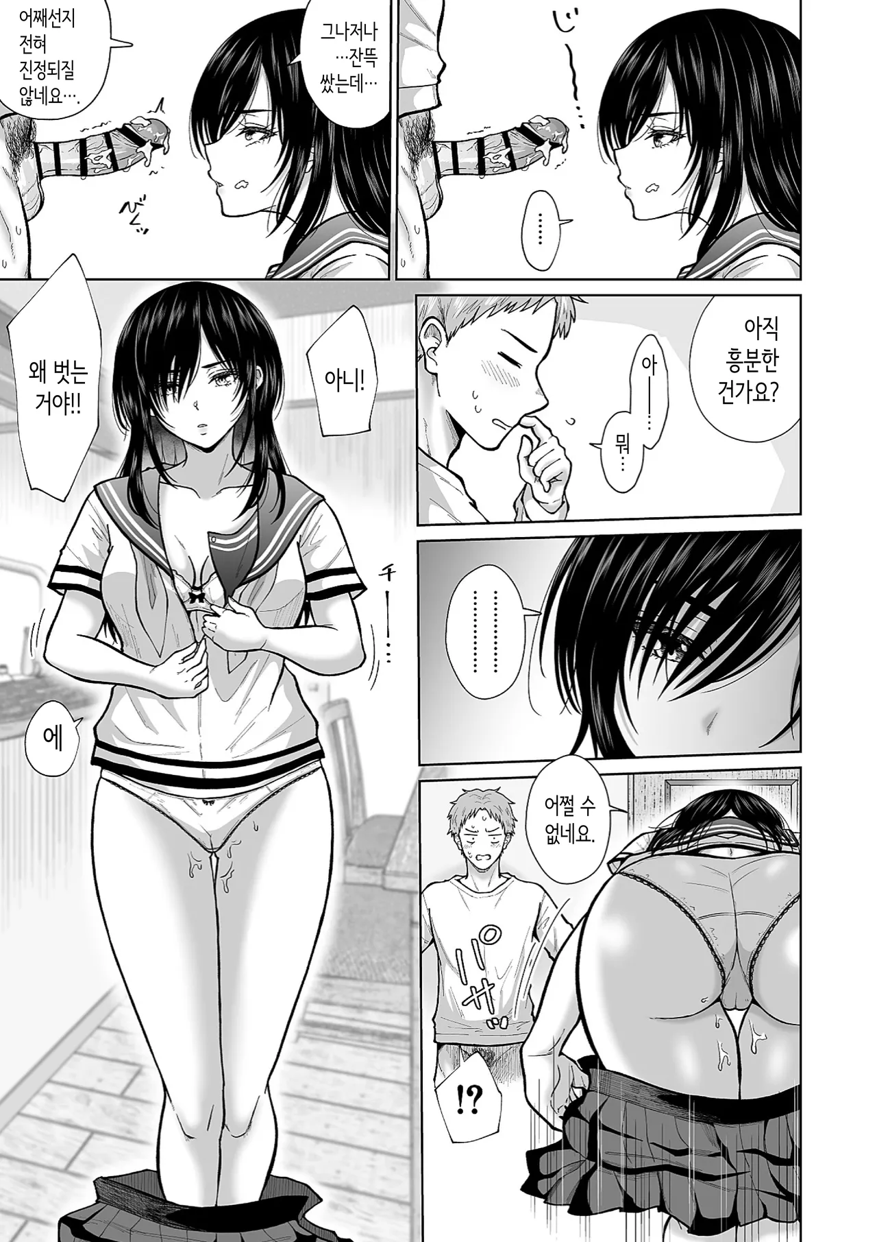 [Ooide-kun] 전 아내의 여동생이 매일 우리 집에 찾아온다 [Korean] 이미지 번호 22