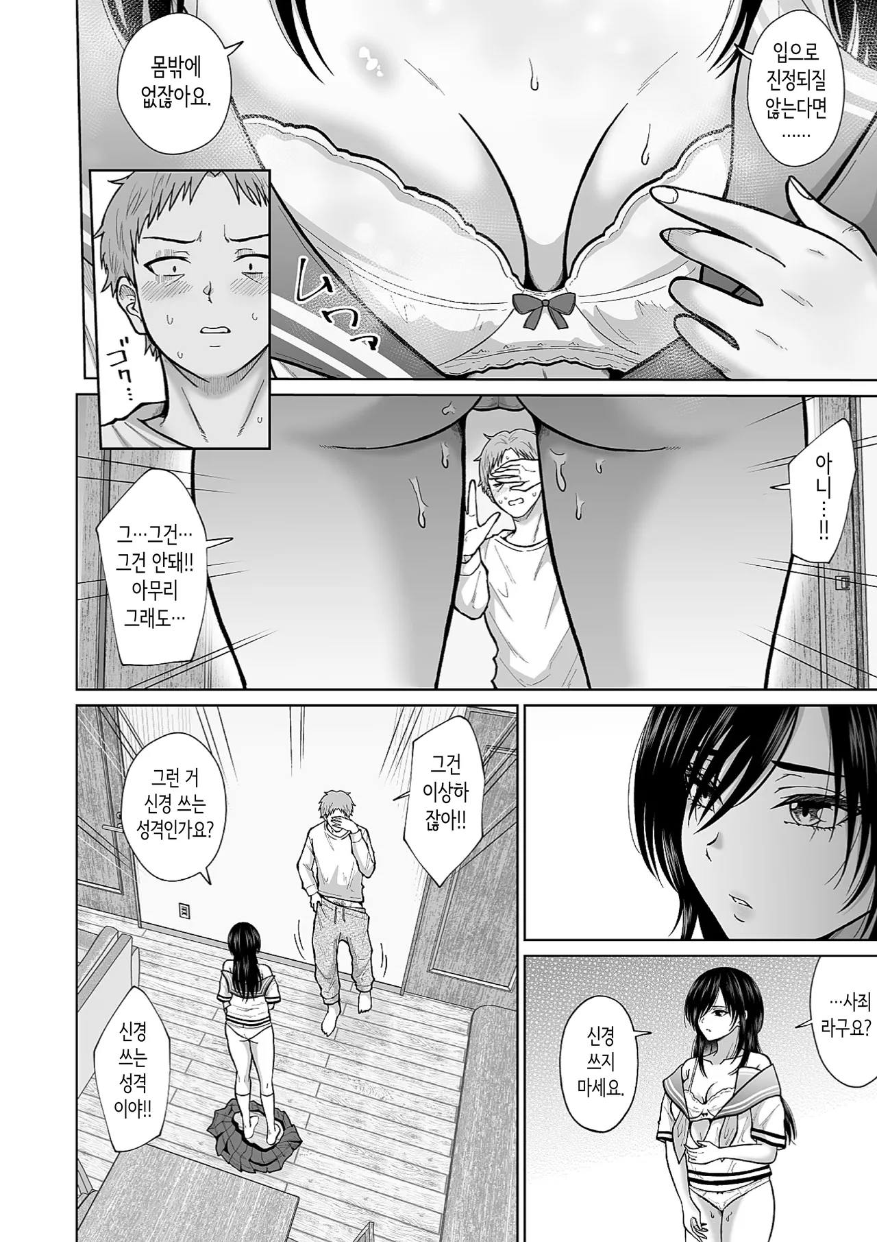 [Ooide-kun] 전 아내의 여동생이 매일 우리 집에 찾아온다 [Korean] 이미지 번호 23