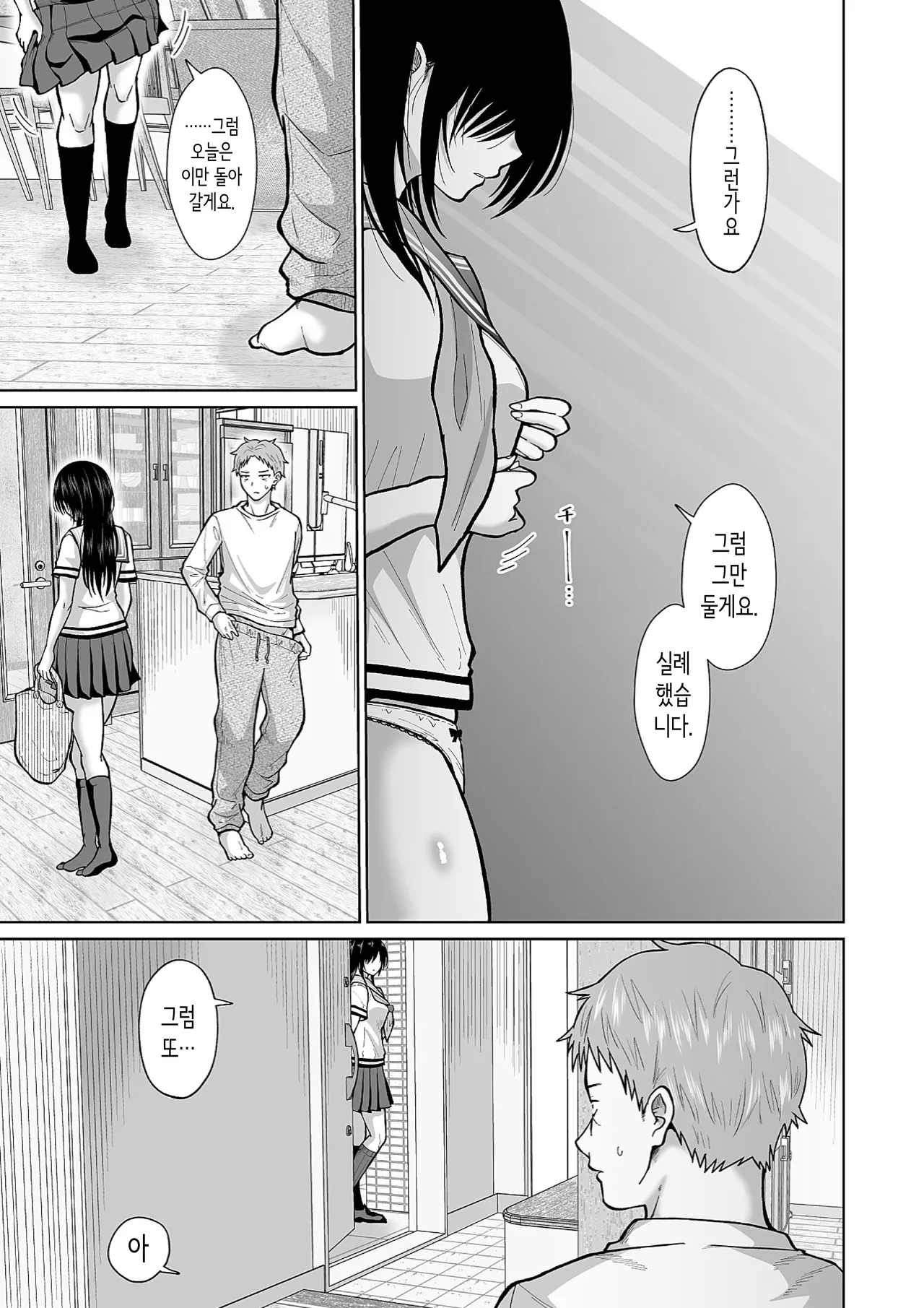 [Ooide-kun] 전 아내의 여동생이 매일 우리 집에 찾아온다 [Korean] 이미지 번호 24