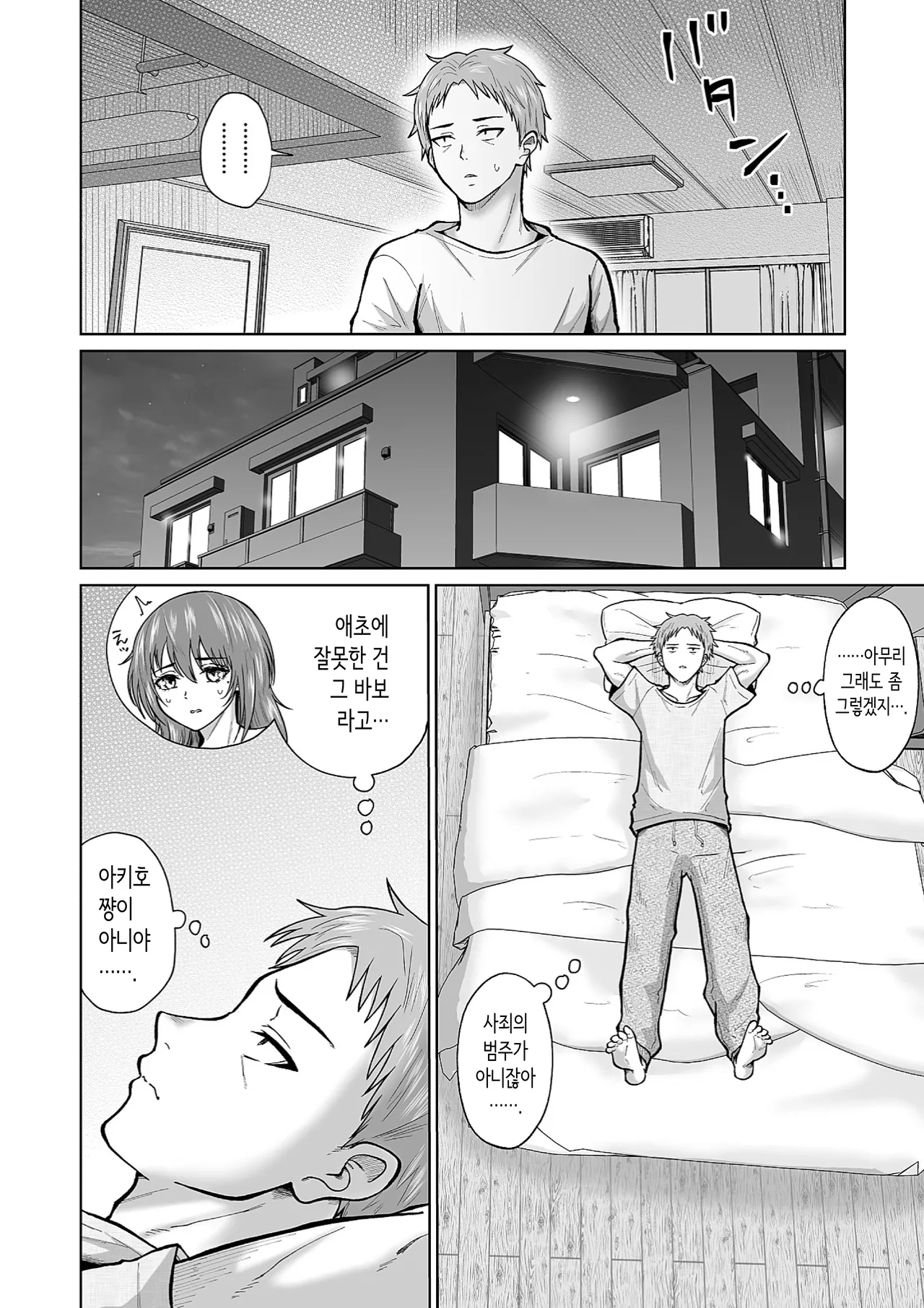 [Ooide-kun] 전 아내의 여동생이 매일 우리 집에 찾아온다 [Korean] 이미지 번호 25