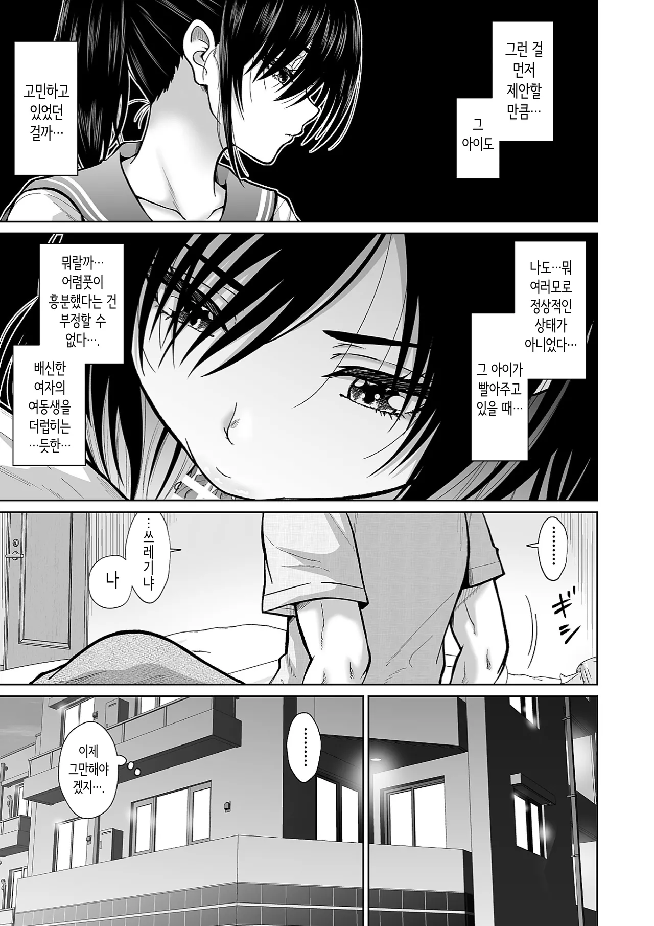 [Ooide-kun] 전 아내의 여동생이 매일 우리 집에 찾아온다 [Korean] 이미지 번호 26