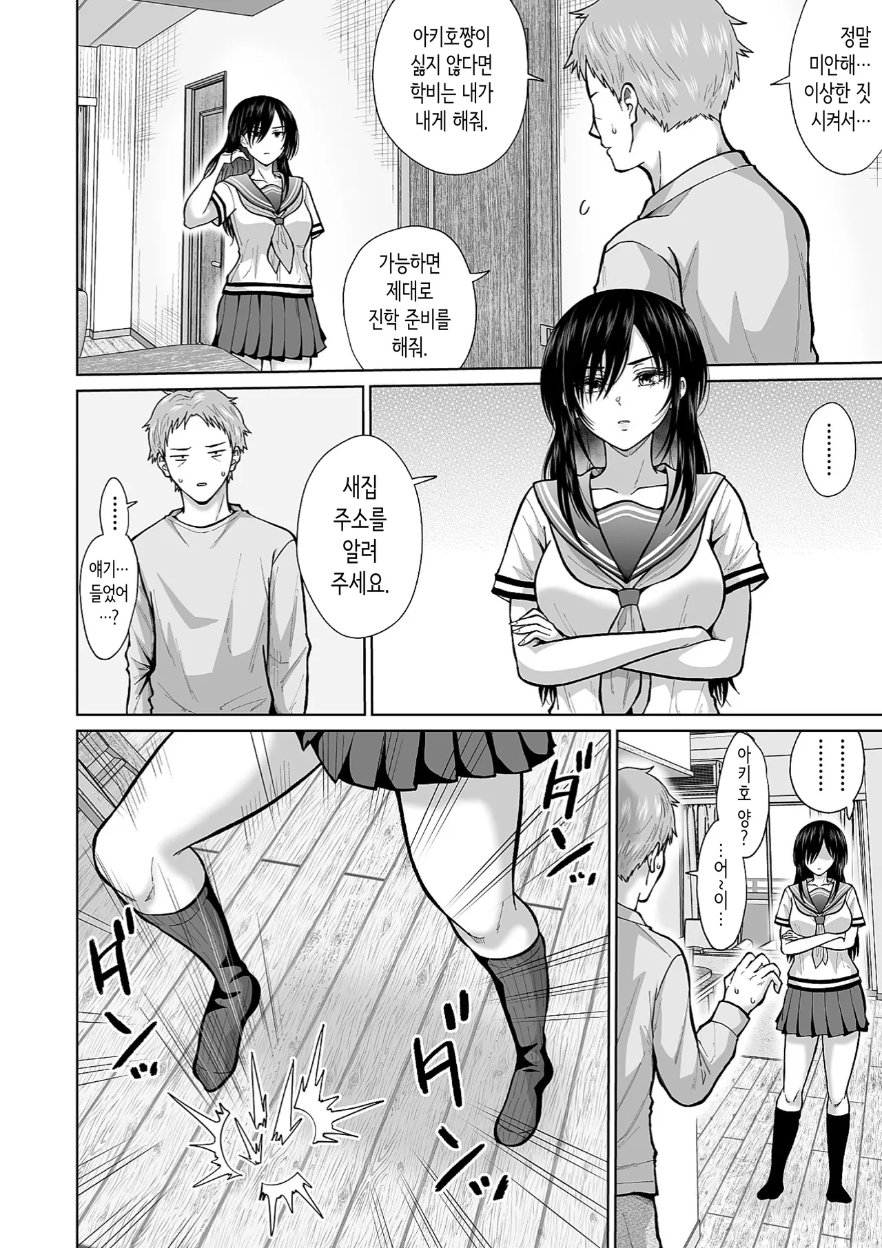 [Ooide-kun] 전 아내의 여동생이 매일 우리 집에 찾아온다 [Korean] 이미지 번호 29