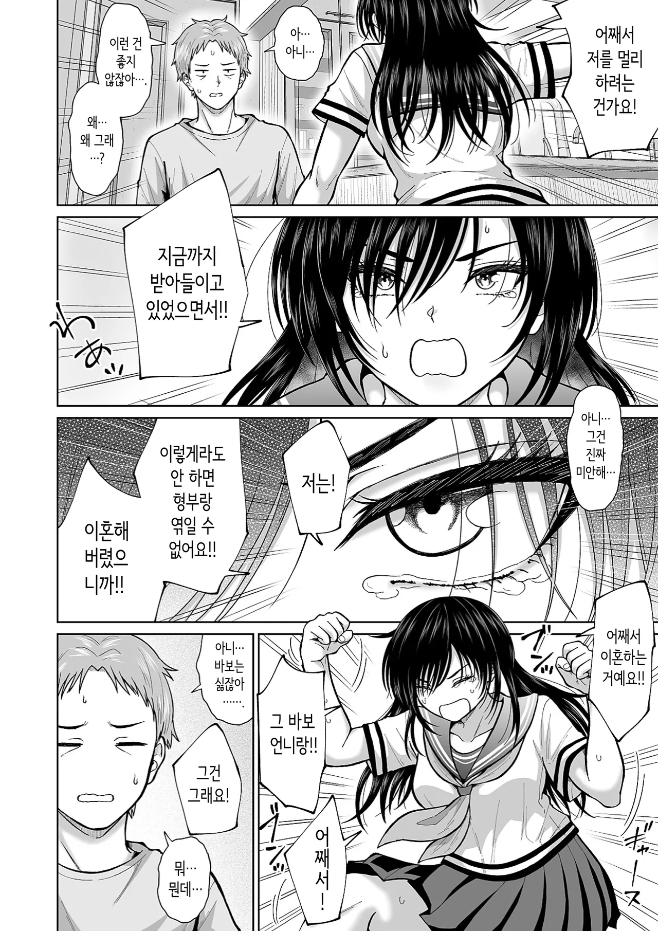 [Ooide-kun] 전 아내의 여동생이 매일 우리 집에 찾아온다 [Korean] 이미지 번호 31