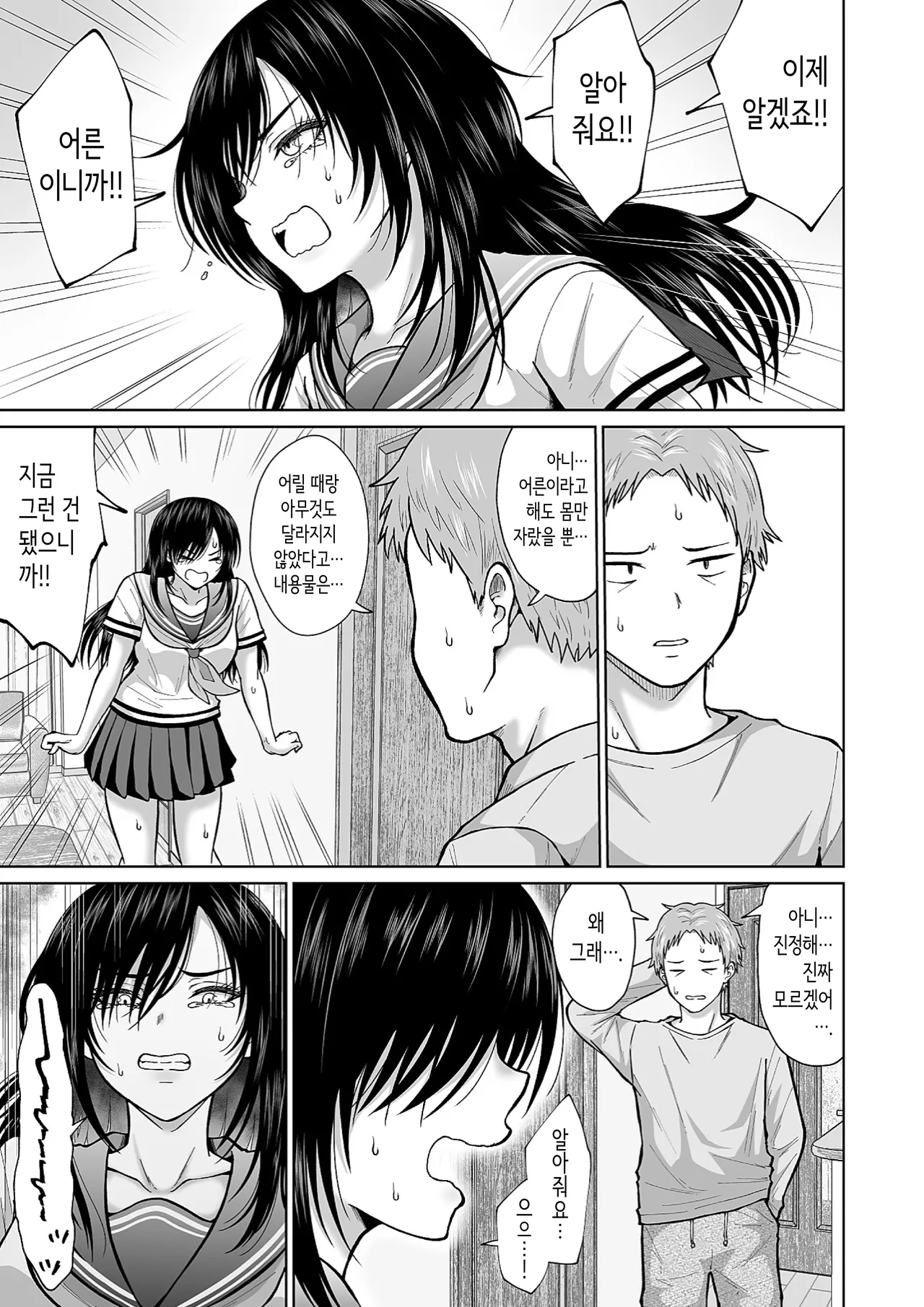 [Ooide-kun] 전 아내의 여동생이 매일 우리 집에 찾아온다 [Korean] 이미지 번호 32