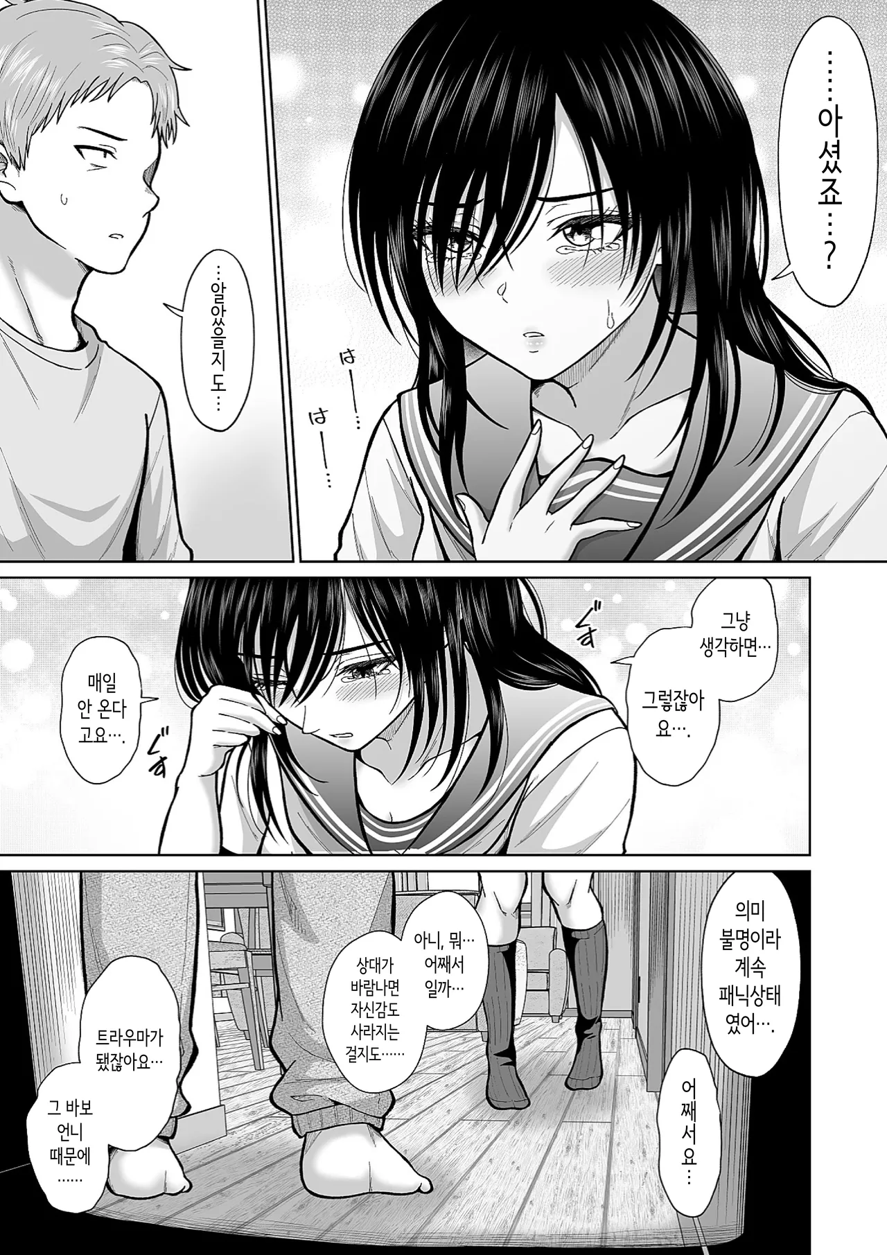 [Ooide-kun] 전 아내의 여동생이 매일 우리 집에 찾아온다 [Korean] 이미지 번호 34