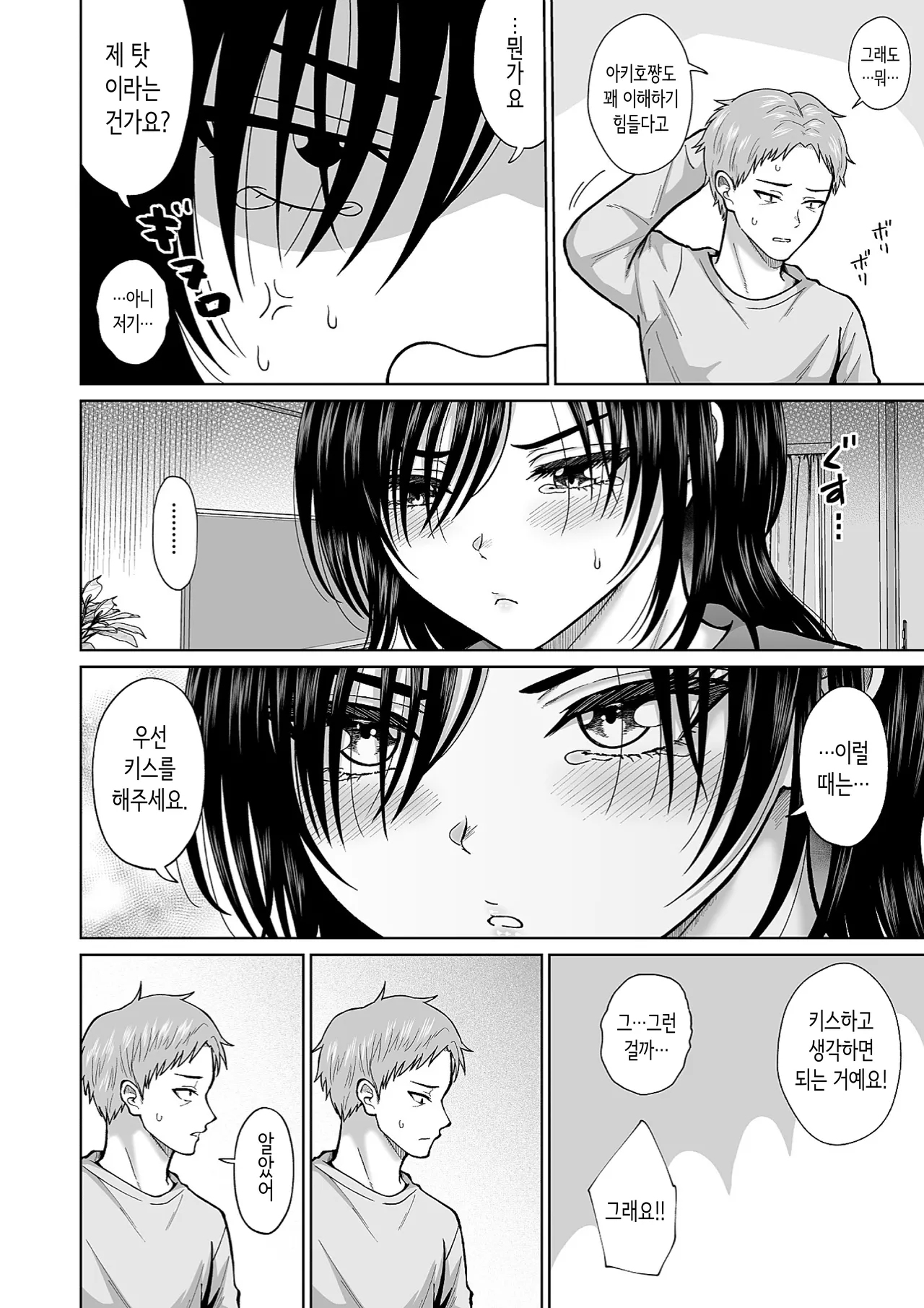 [Ooide-kun] 전 아내의 여동생이 매일 우리 집에 찾아온다 [Korean] 이미지 번호 35