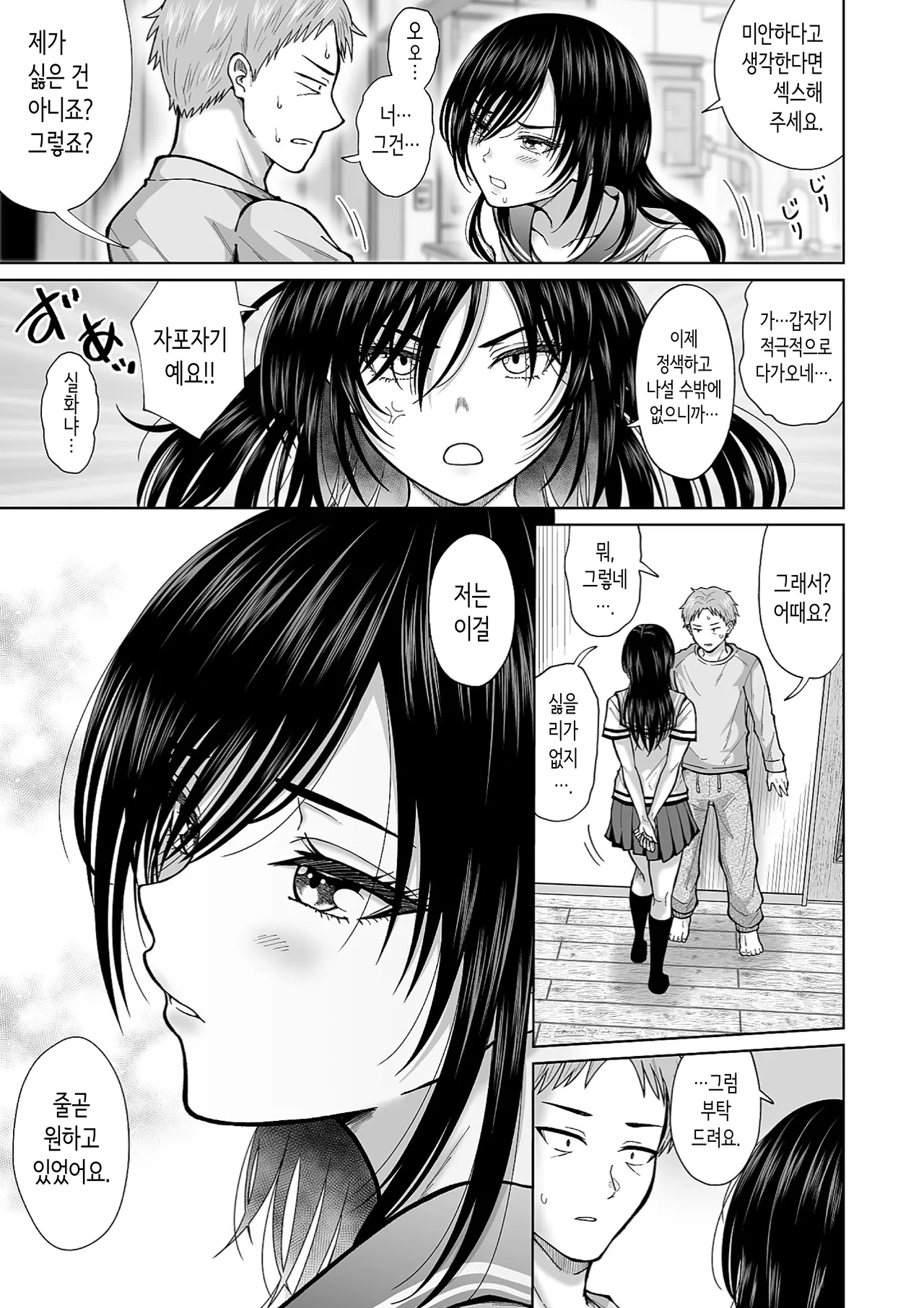 [Ooide-kun] 전 아내의 여동생이 매일 우리 집에 찾아온다 [Korean] 이미지 번호 40