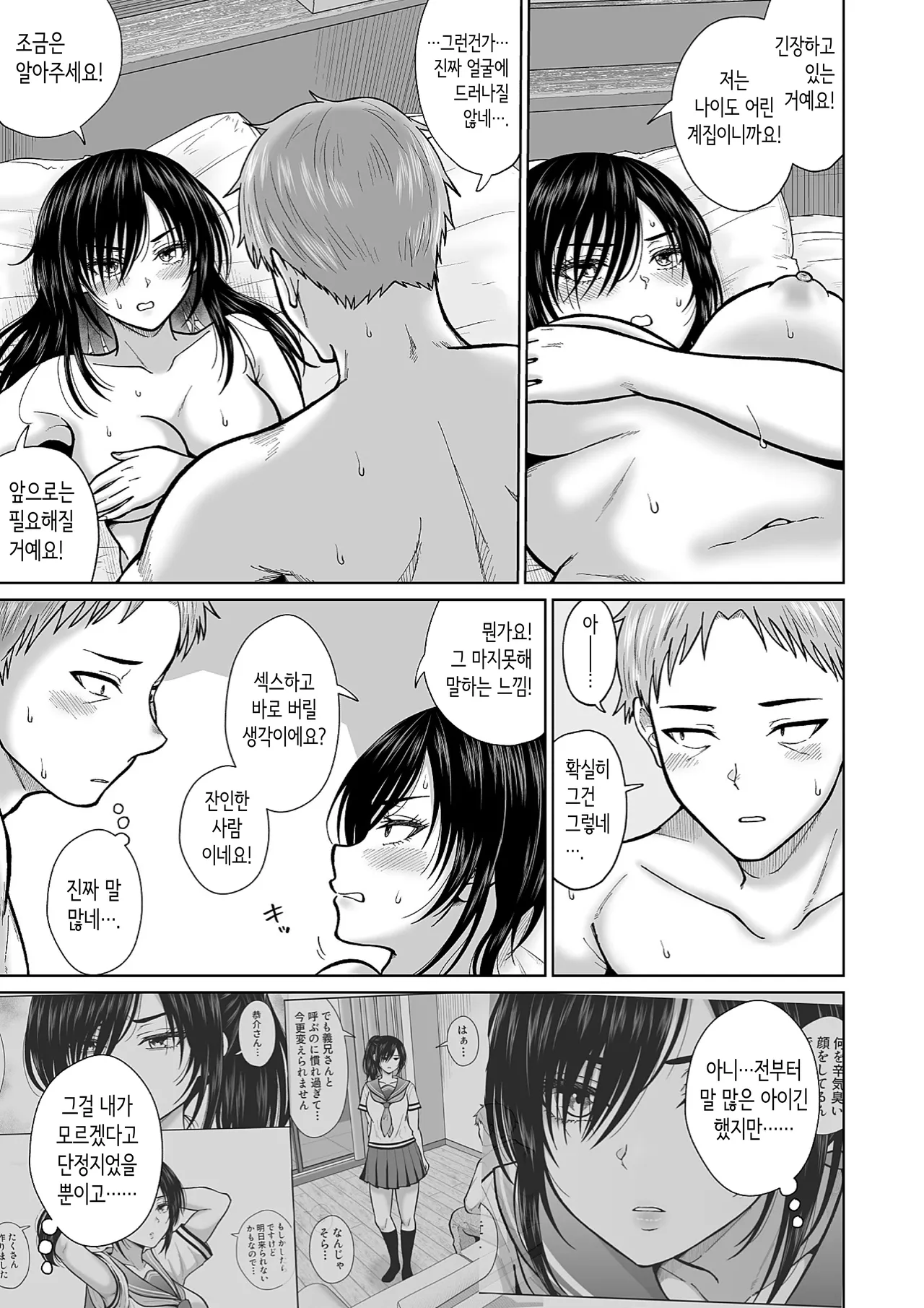 [Ooide-kun] 전 아내의 여동생이 매일 우리 집에 찾아온다 [Korean] 이미지 번호 44