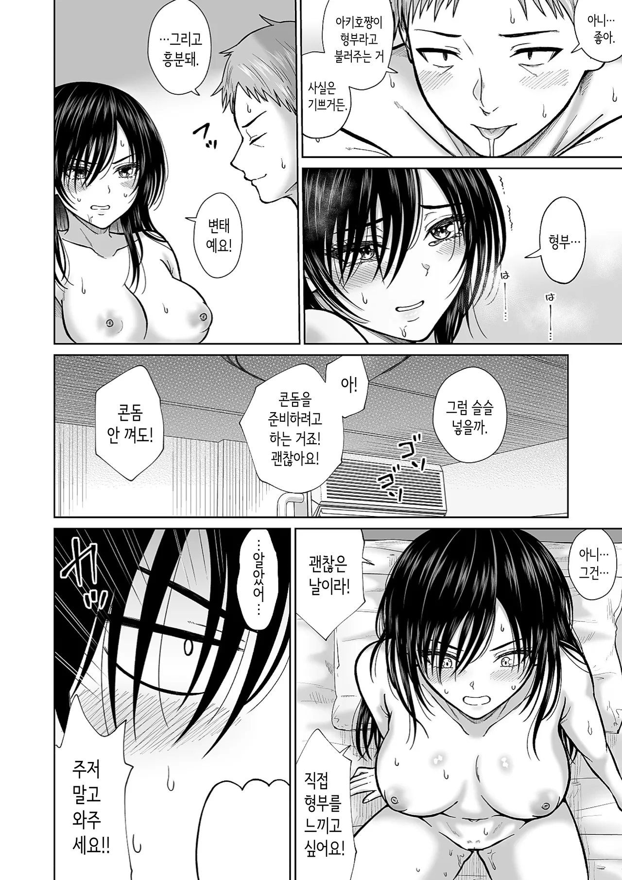 [Ooide-kun] 전 아내의 여동생이 매일 우리 집에 찾아온다 [Korean] 이미지 번호 47