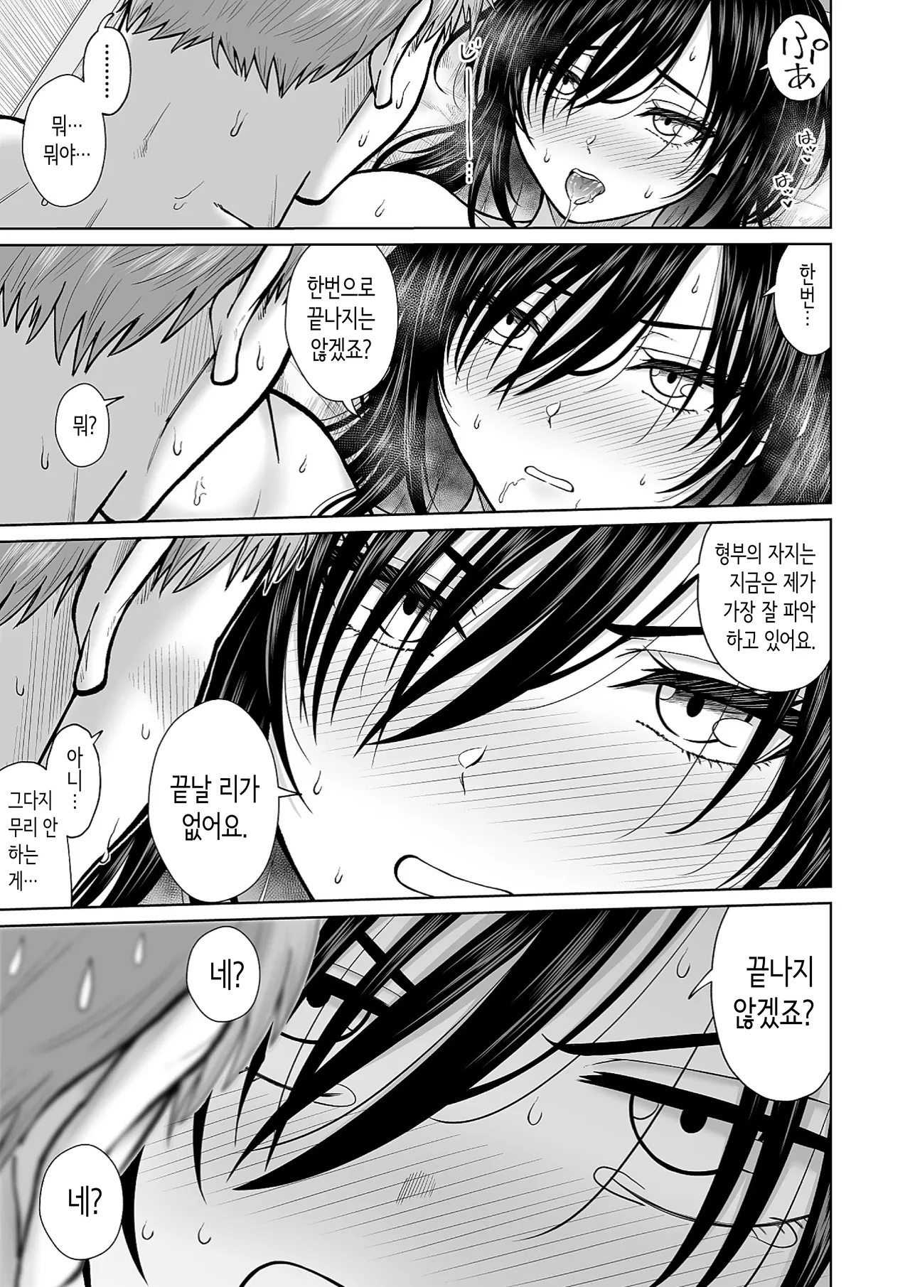 [Ooide-kun] 전 아내의 여동생이 매일 우리 집에 찾아온다 [Korean] 이미지 번호 56