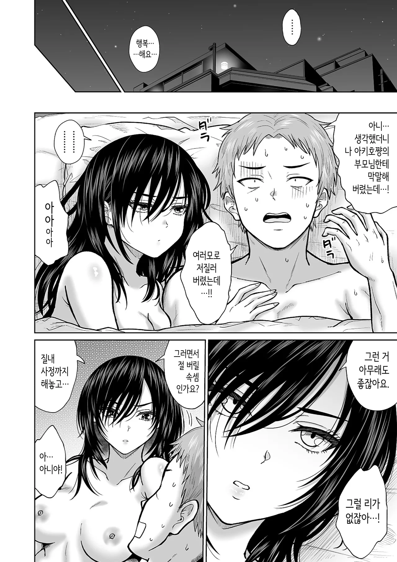 [Ooide-kun] 전 아내의 여동생이 매일 우리 집에 찾아온다 [Korean] 이미지 번호 65