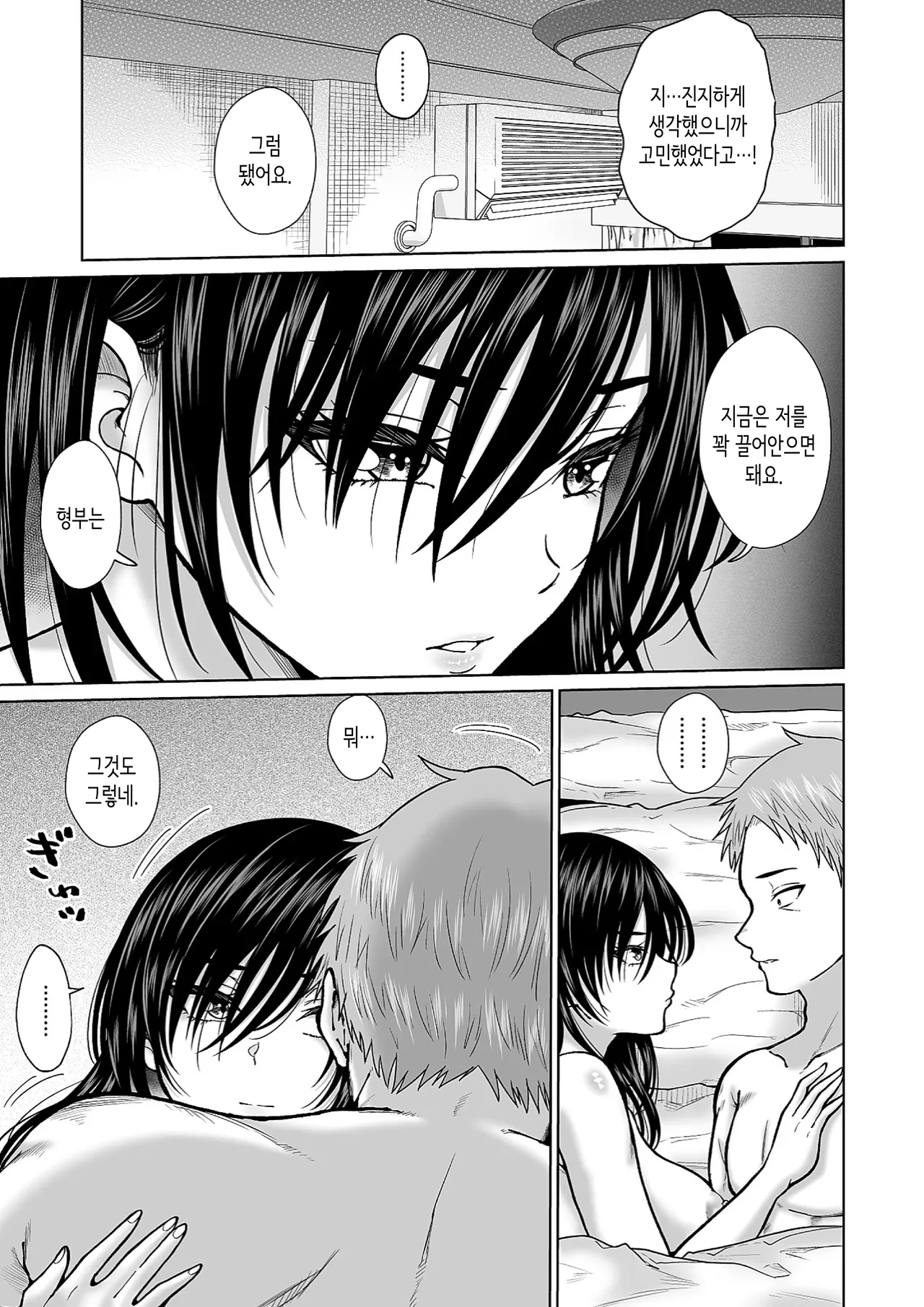 [Ooide-kun] 전 아내의 여동생이 매일 우리 집에 찾아온다 [Korean] 이미지 번호 66