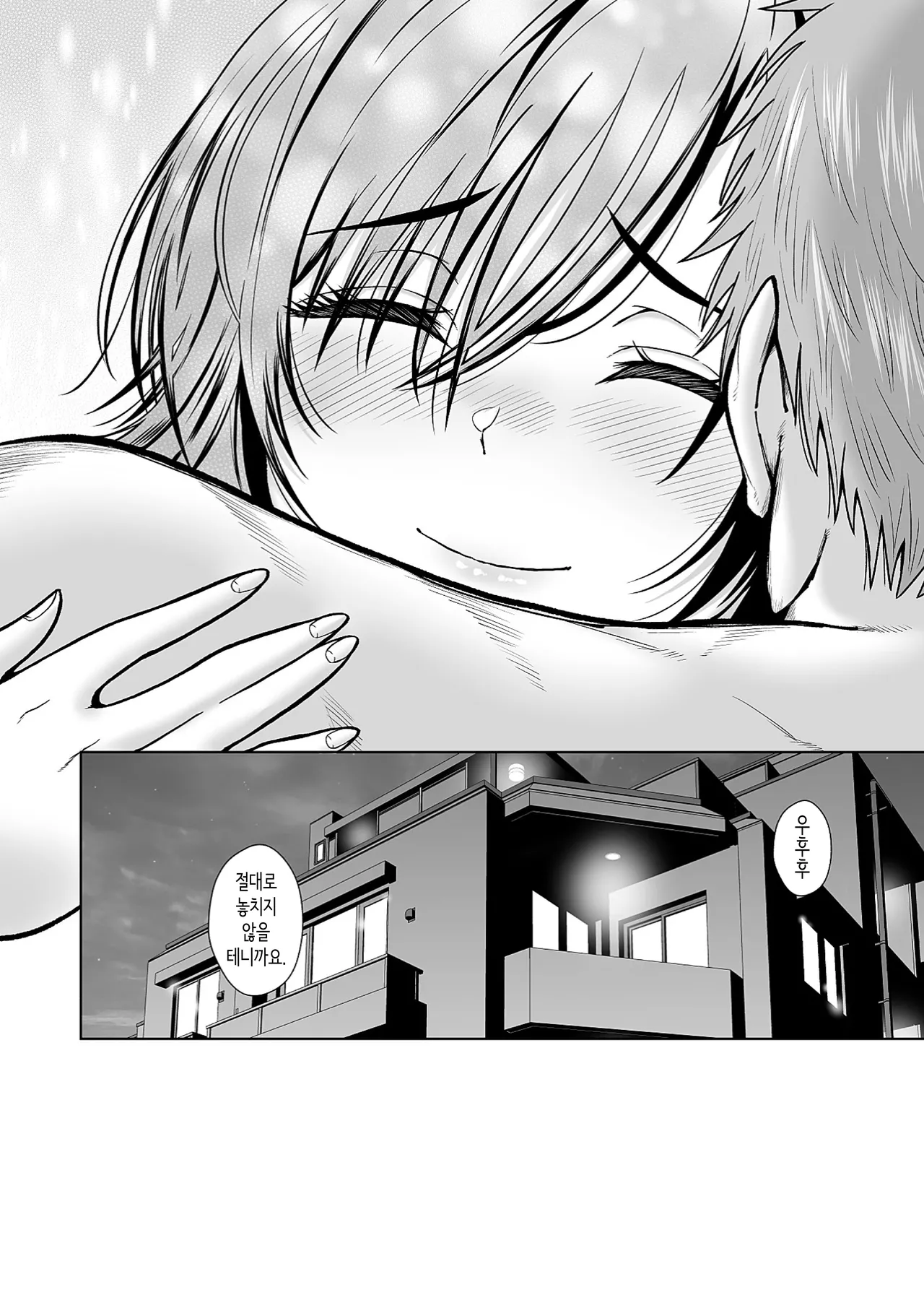 [Ooide-kun] 전 아내의 여동생이 매일 우리 집에 찾아온다 [Korean] 이미지 번호 67