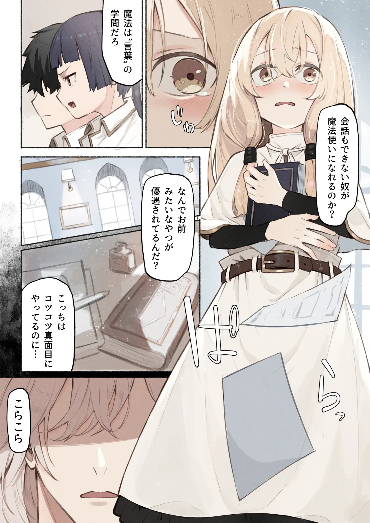 noa(木葉のあ) 先生の正体は触手の異星人でした 이미지 번호 2