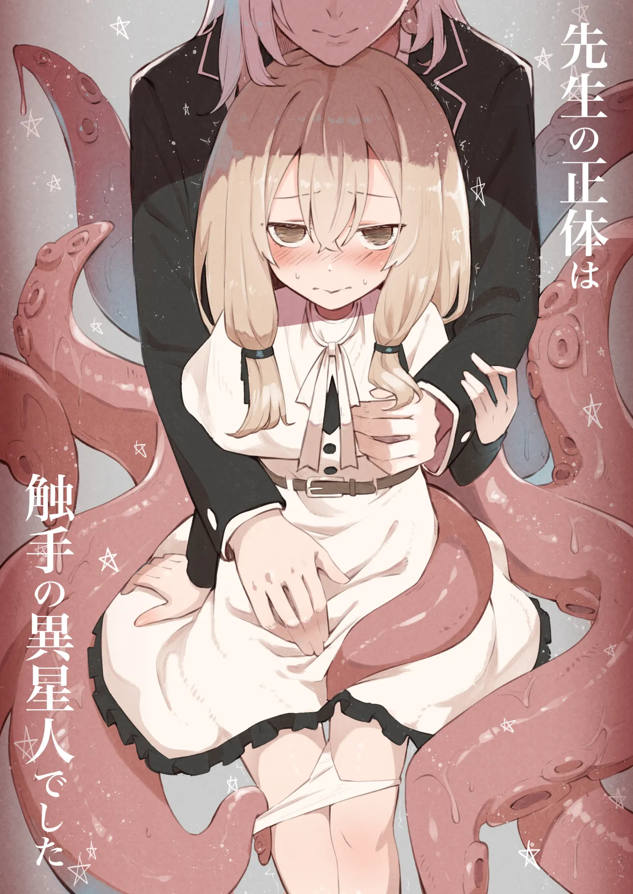 noa(木葉のあ) 先生の正体は触手の異星人でした 이미지 번호 4