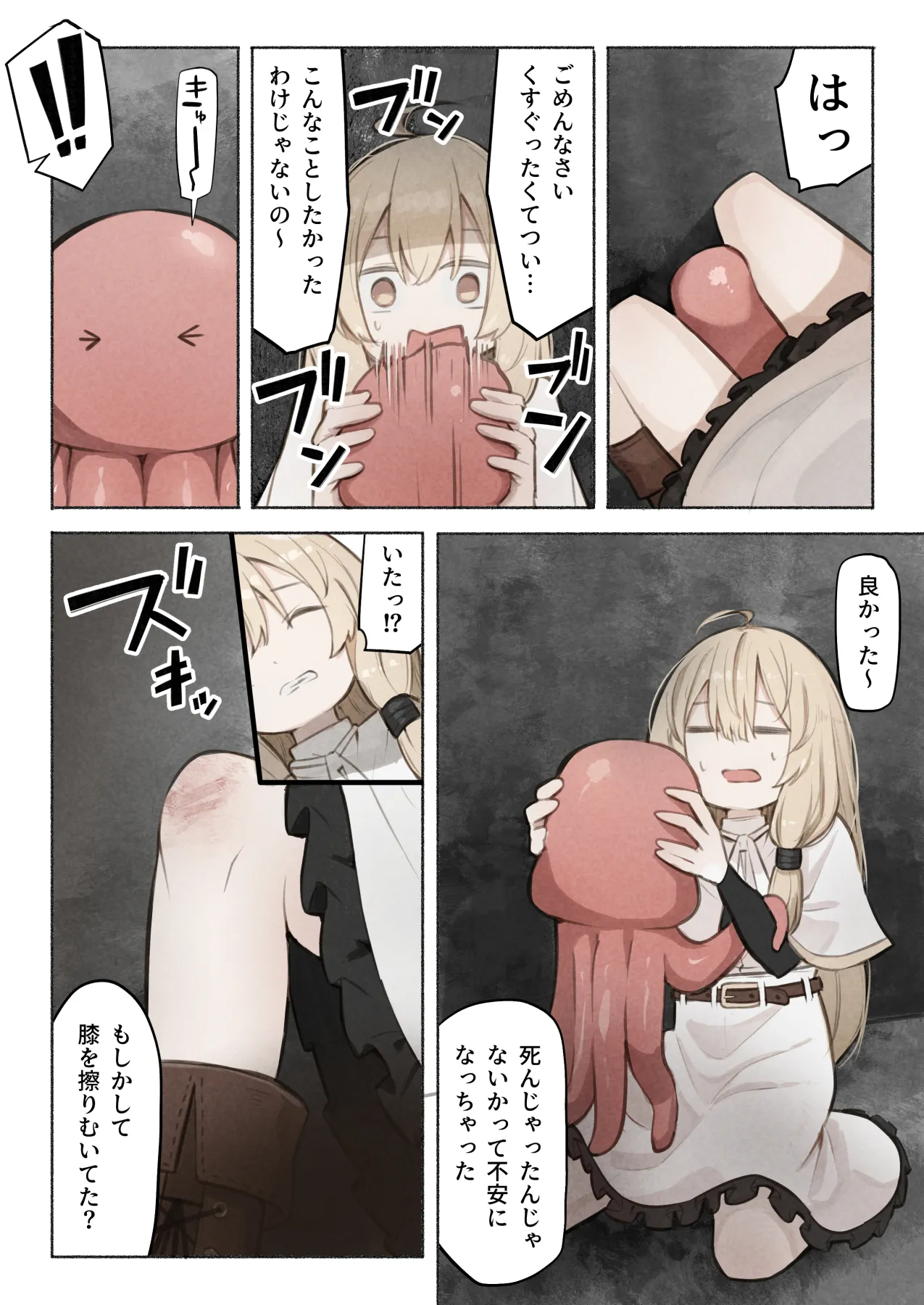 noa(木葉のあ) 先生の正体は触手の異星人でした 이미지 번호 12