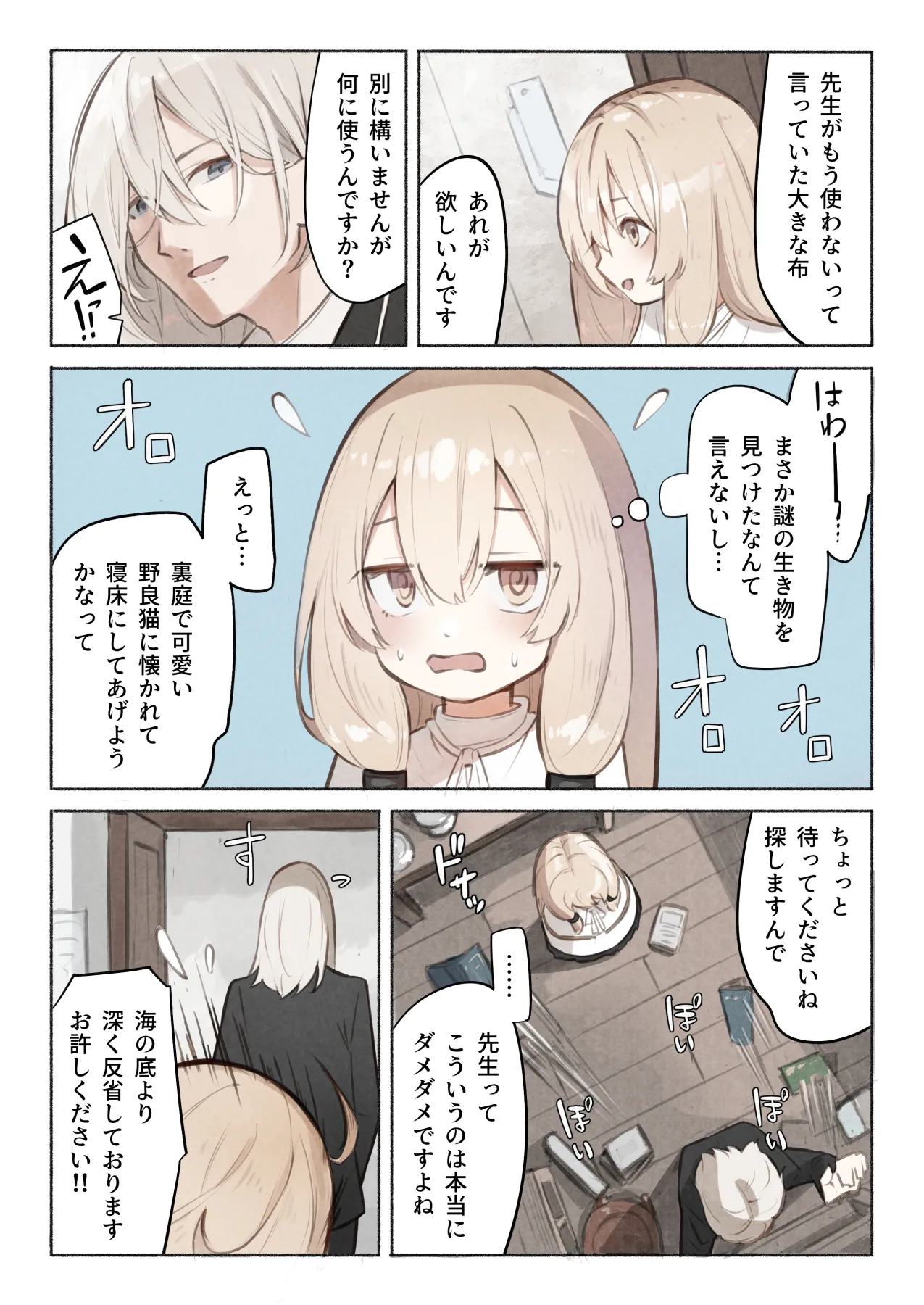 noa(木葉のあ) 先生の正体は触手の異星人でした 이미지 번호 15