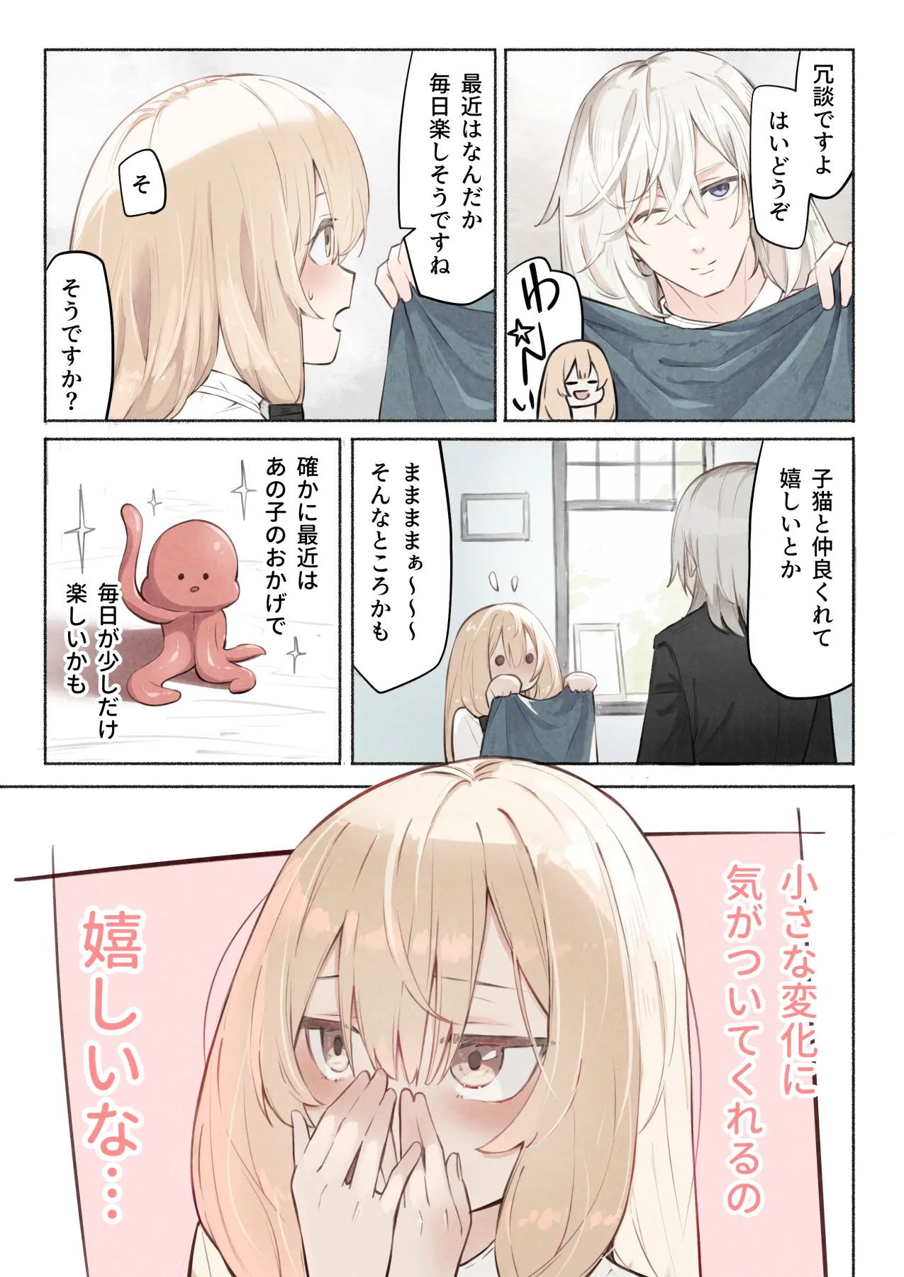 noa(木葉のあ) 先生の正体は触手の異星人でした 이미지 번호 16