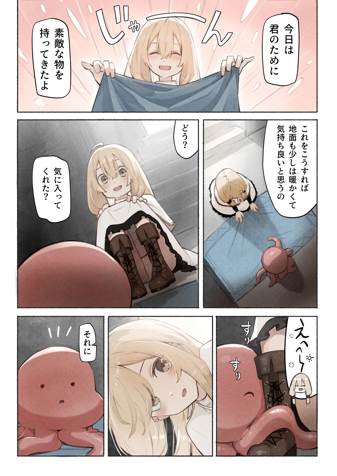 noa(木葉のあ) 先生の正体は触手の異星人でした 이미지 번호 18