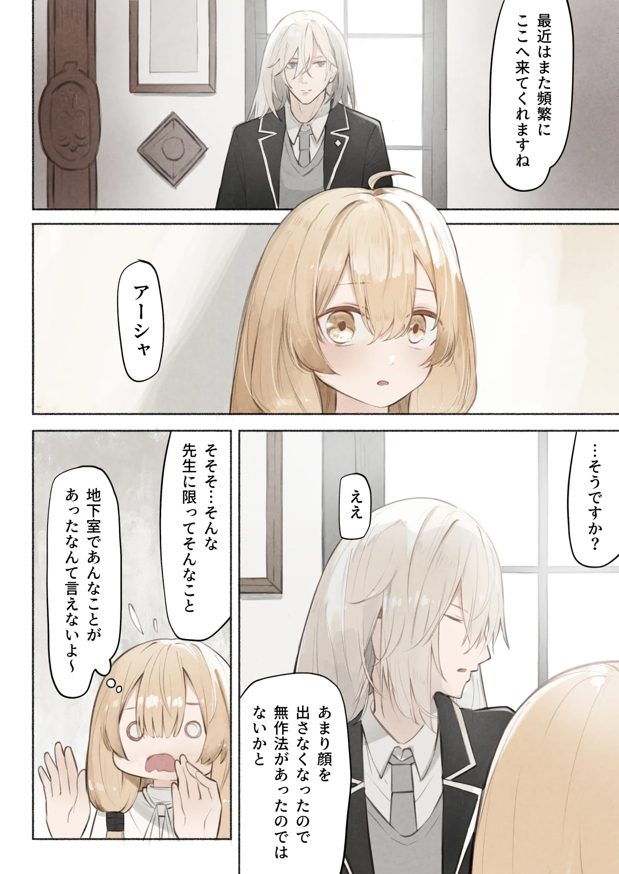 noa(木葉のあ) 先生の正体は触手の異星人でした 이미지 번호 29