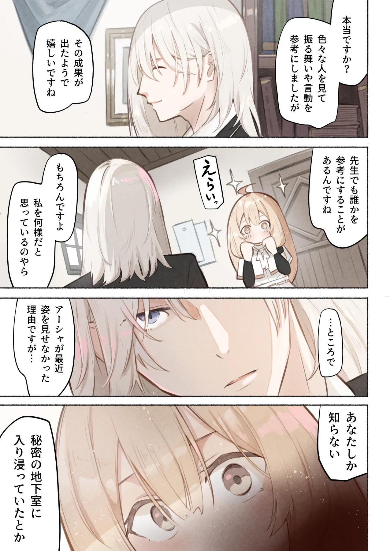 noa(木葉のあ) 先生の正体は触手の異星人でした 이미지 번호 30