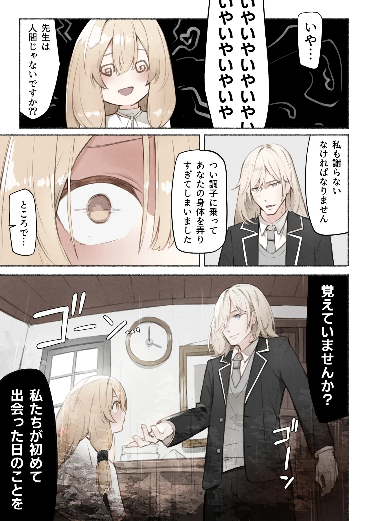 noa(木葉のあ) 先生の正体は触手の異星人でした 이미지 번호 32