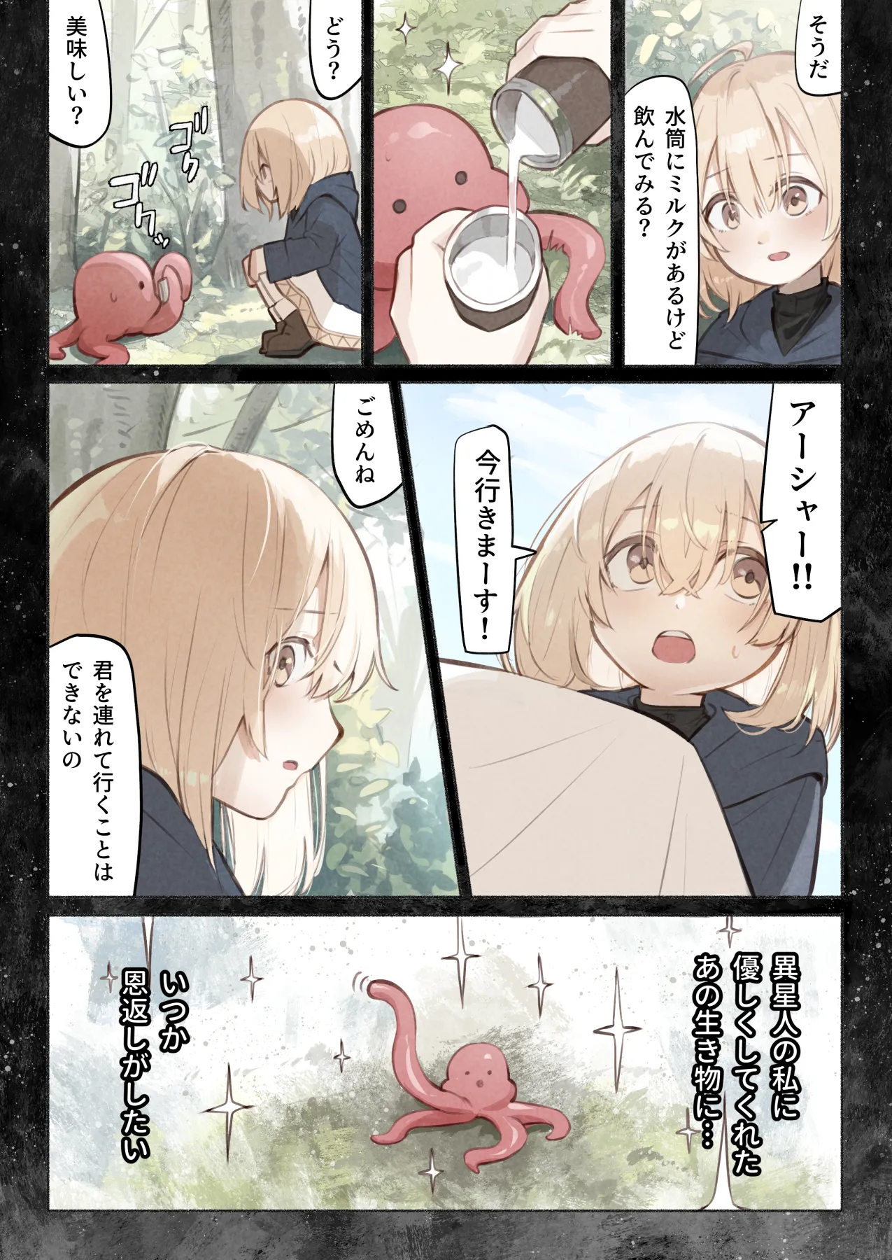 noa(木葉のあ) 先生の正体は触手の異星人でした 이미지 번호 34