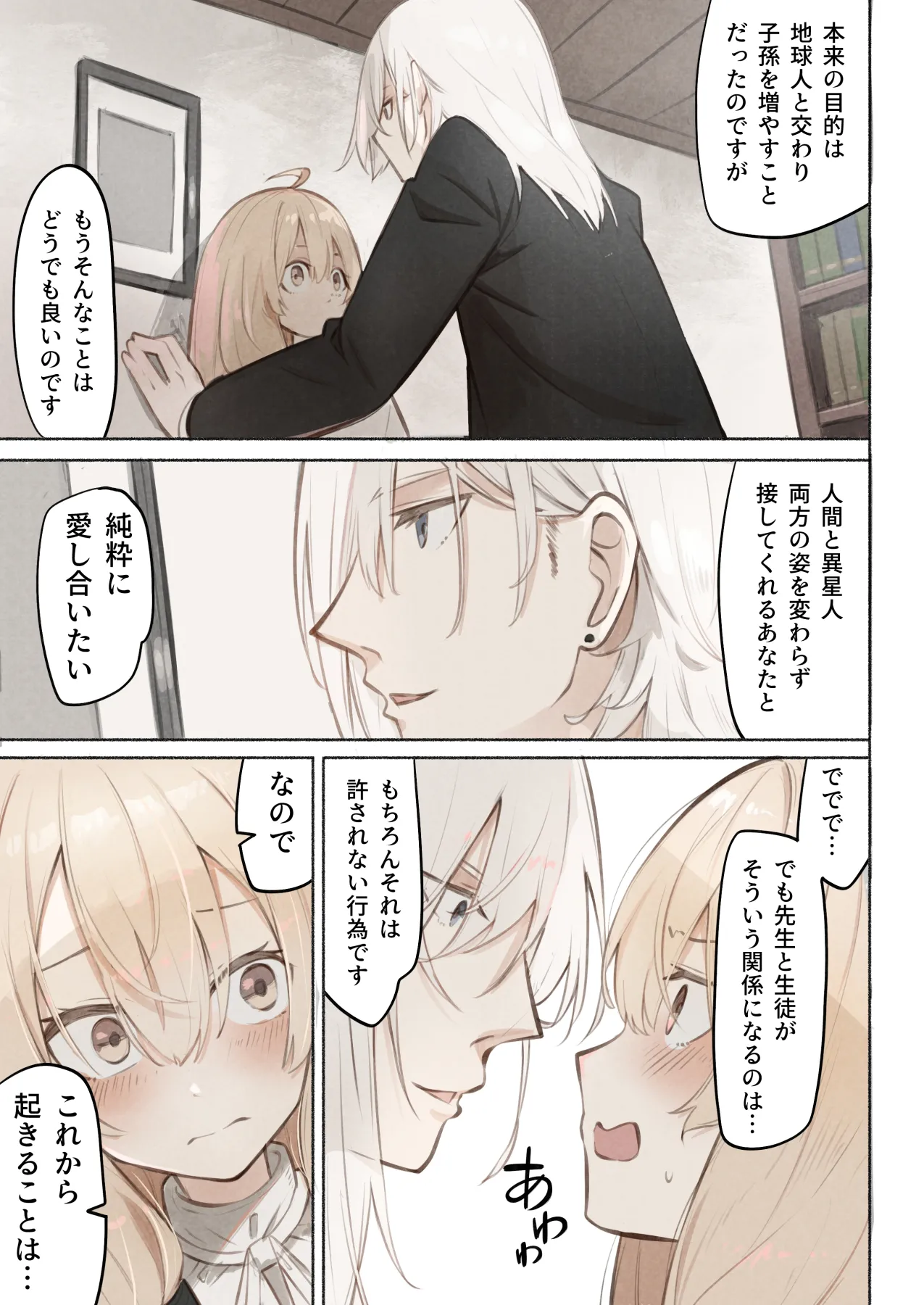 noa(木葉のあ) 先生の正体は触手の異星人でした 이미지 번호 36