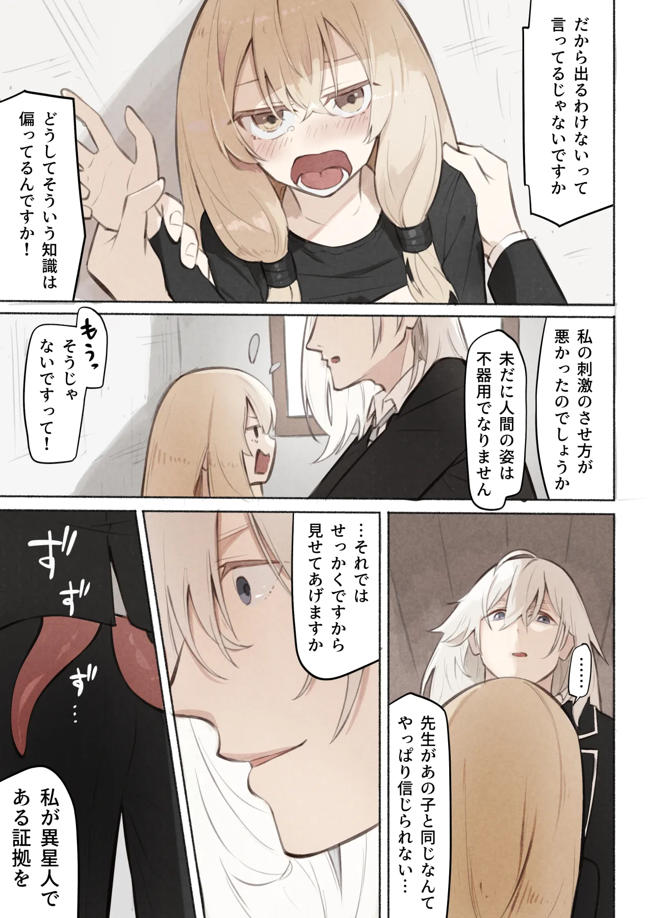 noa(木葉のあ) 先生の正体は触手の異星人でした 이미지 번호 40