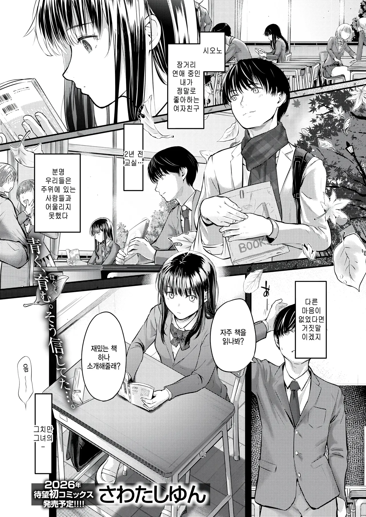 [Sawatashi Yun] ReberSible (COMIC Kairakuten 2026-02) [Korean] 图片编号 1