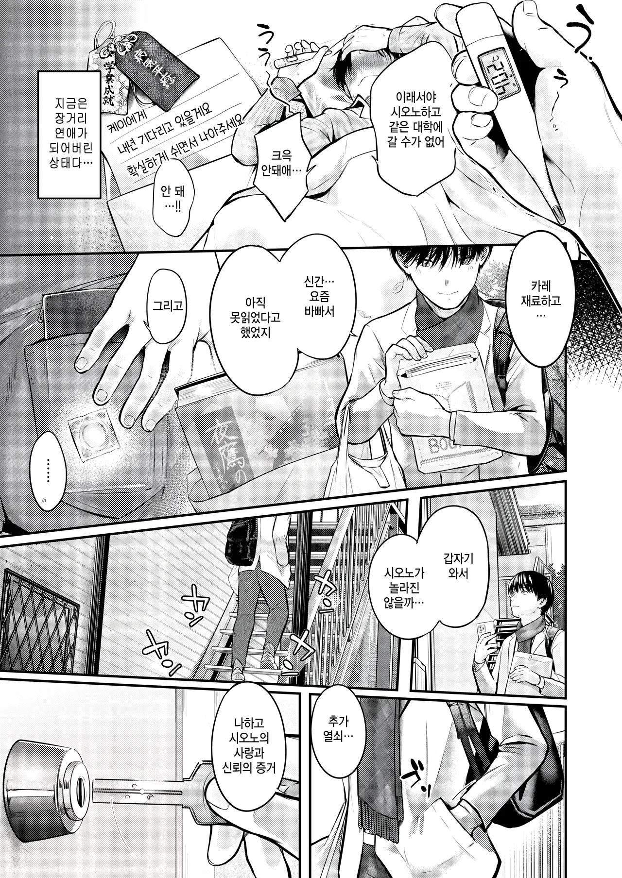 [Sawatashi Yun] ReberSible (COMIC Kairakuten 2026-02) [Korean] 图片编号 3